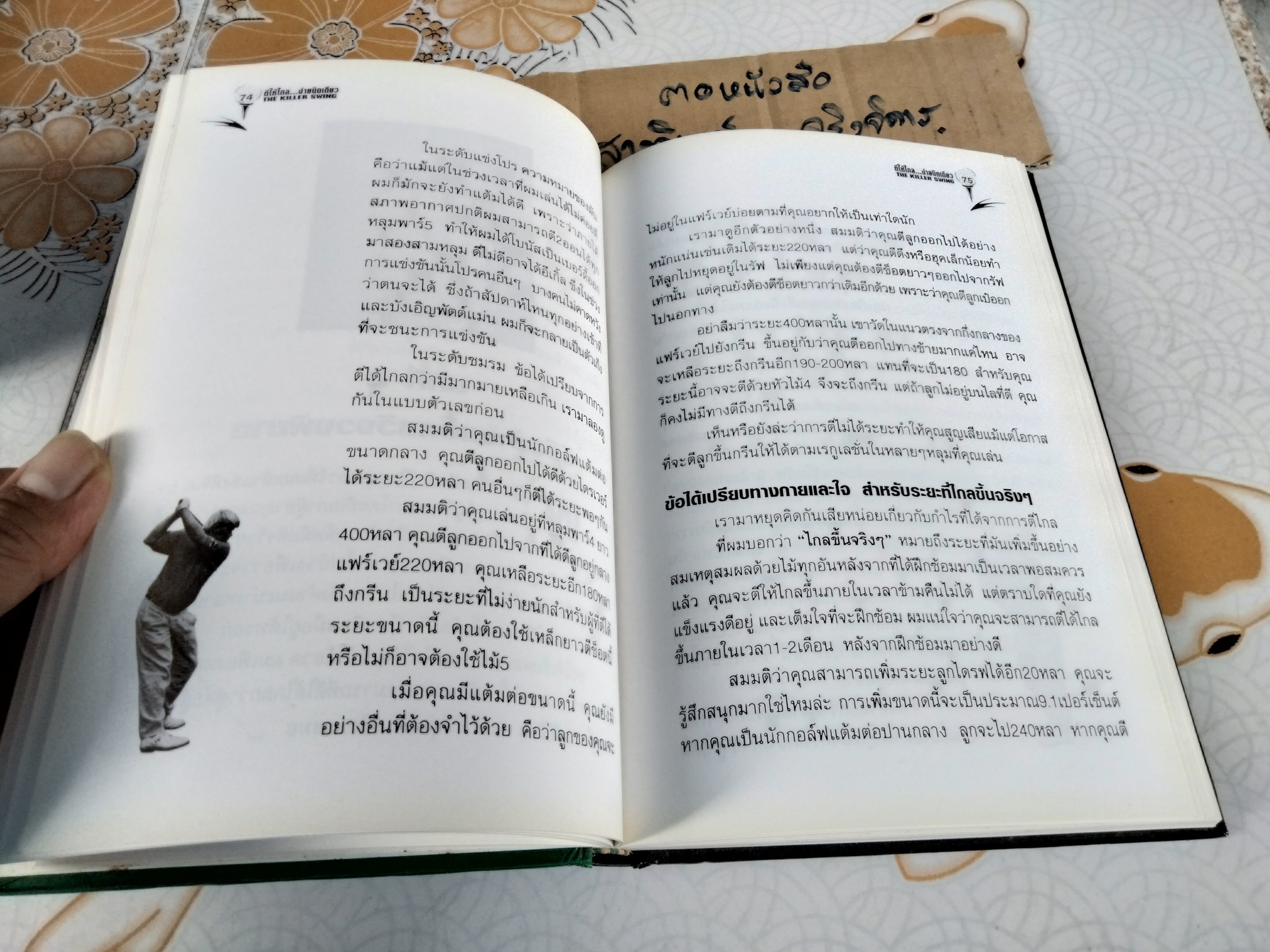 ตีให้ไกล...ง่ายนิดเดียว The Killer Swing จอห์น เดลี่ย์ เขียน , พิษณุ นิลกลัด แปล