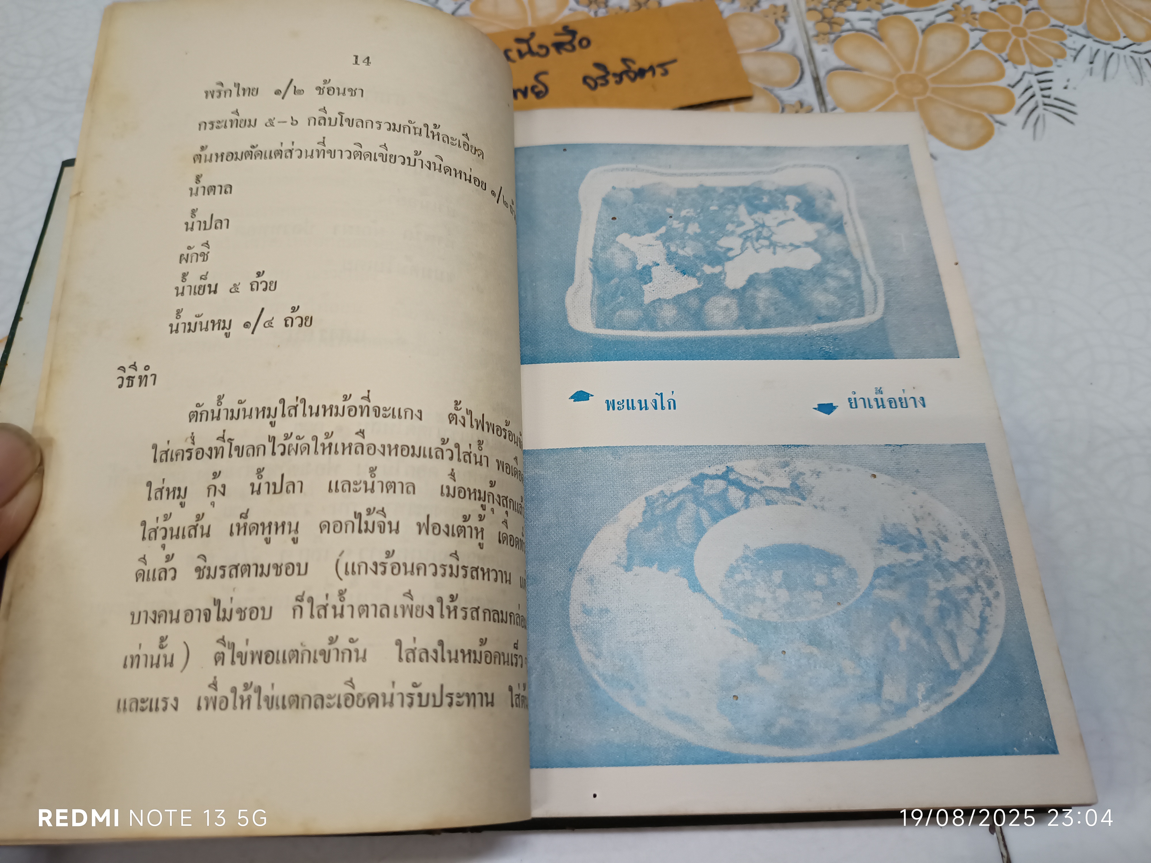 ตำรับอาหารประจำวัน เล่ม 1 โดย ม.ล. เติบ ชุมสาย #ตำรับอาหารโทรทัศน์ พิมพ์ปีพ.ศ 2504 หจกโอเดียนสโตร์ *" หนังสือมีรอยมอดเจาะ **สินค้าหมด**