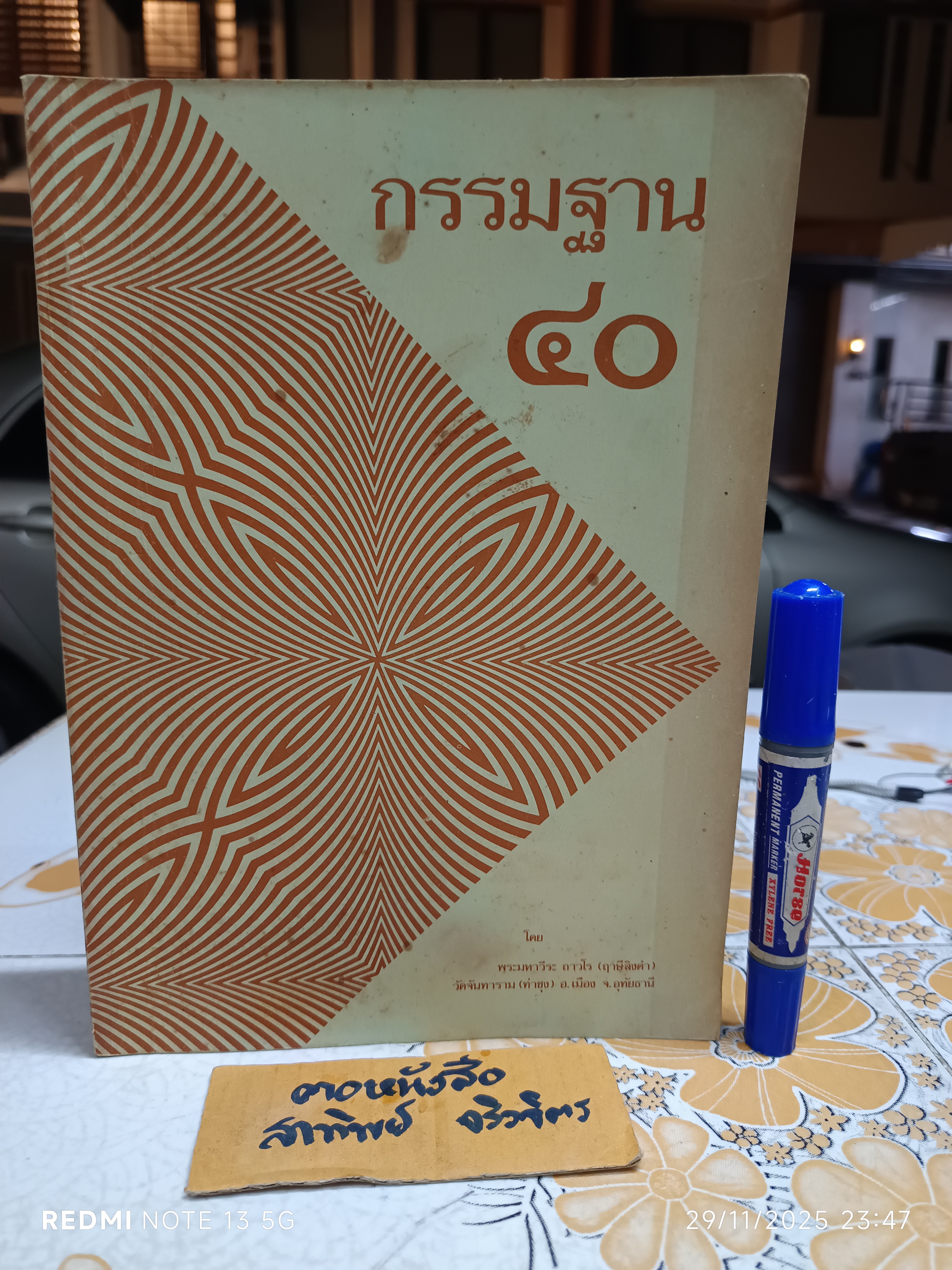 หนังสือ กรรมฐาน 40 โดย หลวงพ่อฤาษีลิงดำ วัดท่าซุง จ.อุทัยธานี พิมพ์ปีพ.ศ 2526