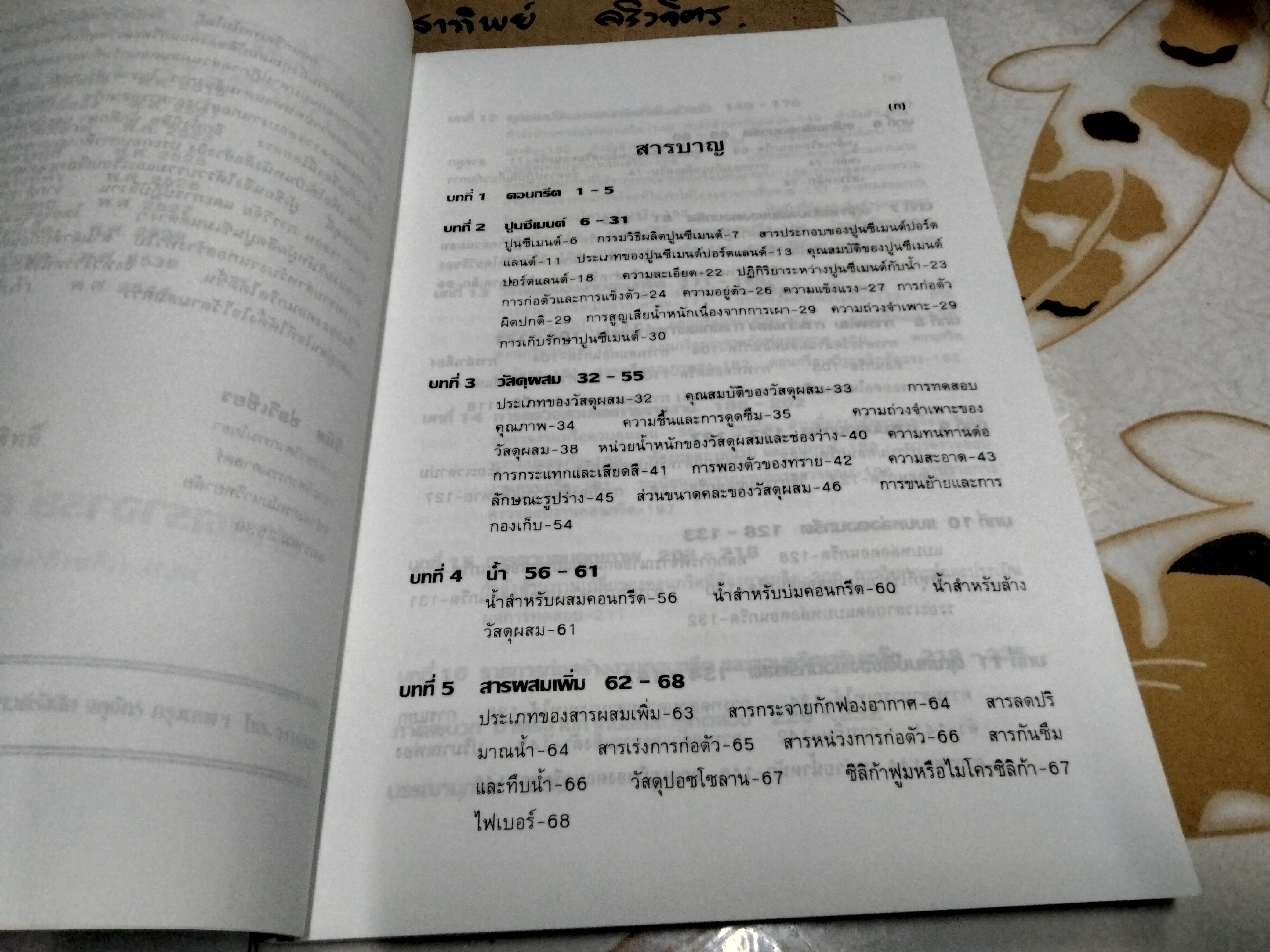 คอนกรีตเทคโนโลยี CONCRETE TECHNOLOGY โดย วินิต ช่อวิเชียร **สินค้าหมด**