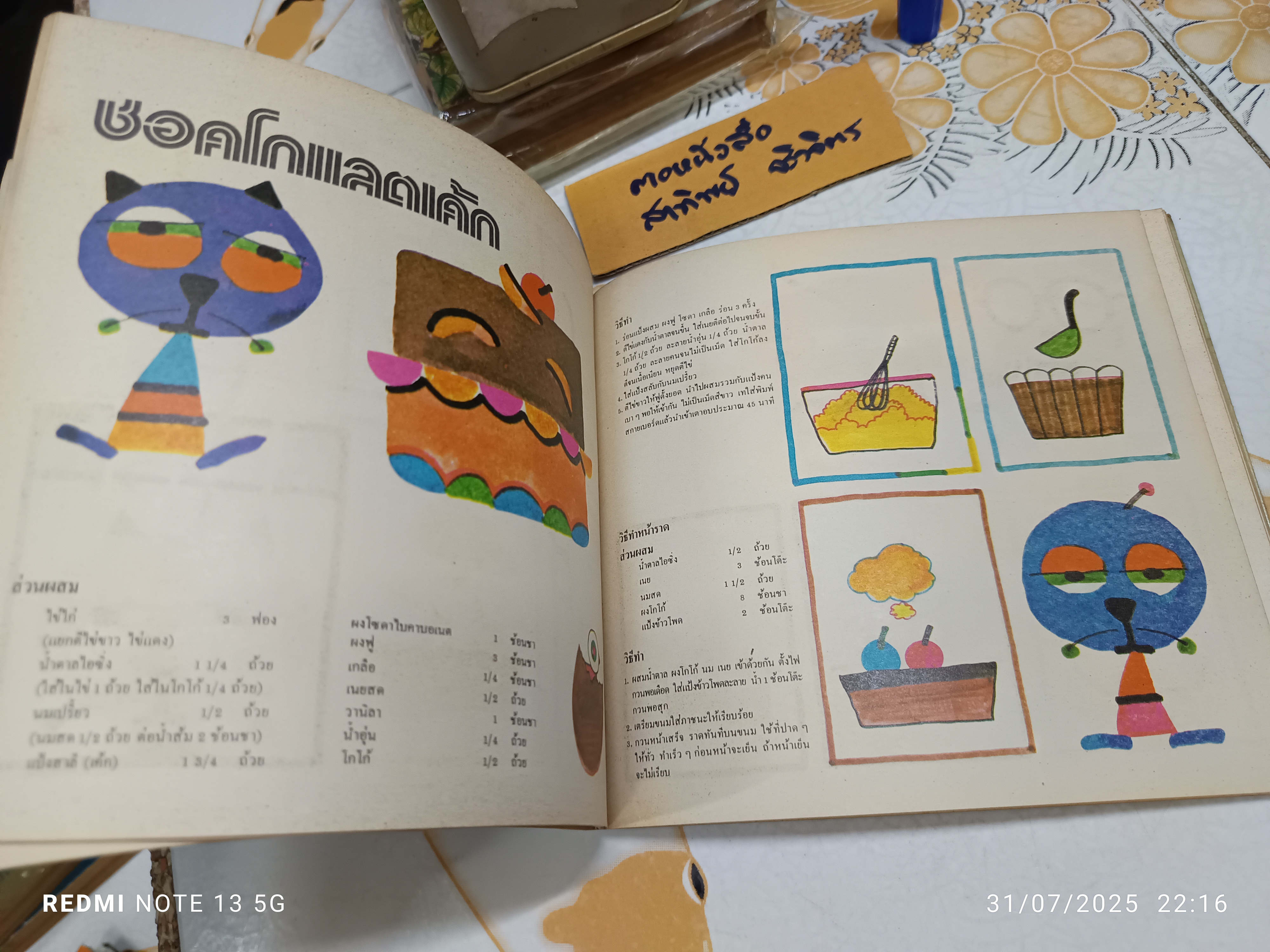 คู่มือการอบอาหารของเตาอบสกายเบอร์ด SKYBIRD ELECTRIC OVEN , Holland