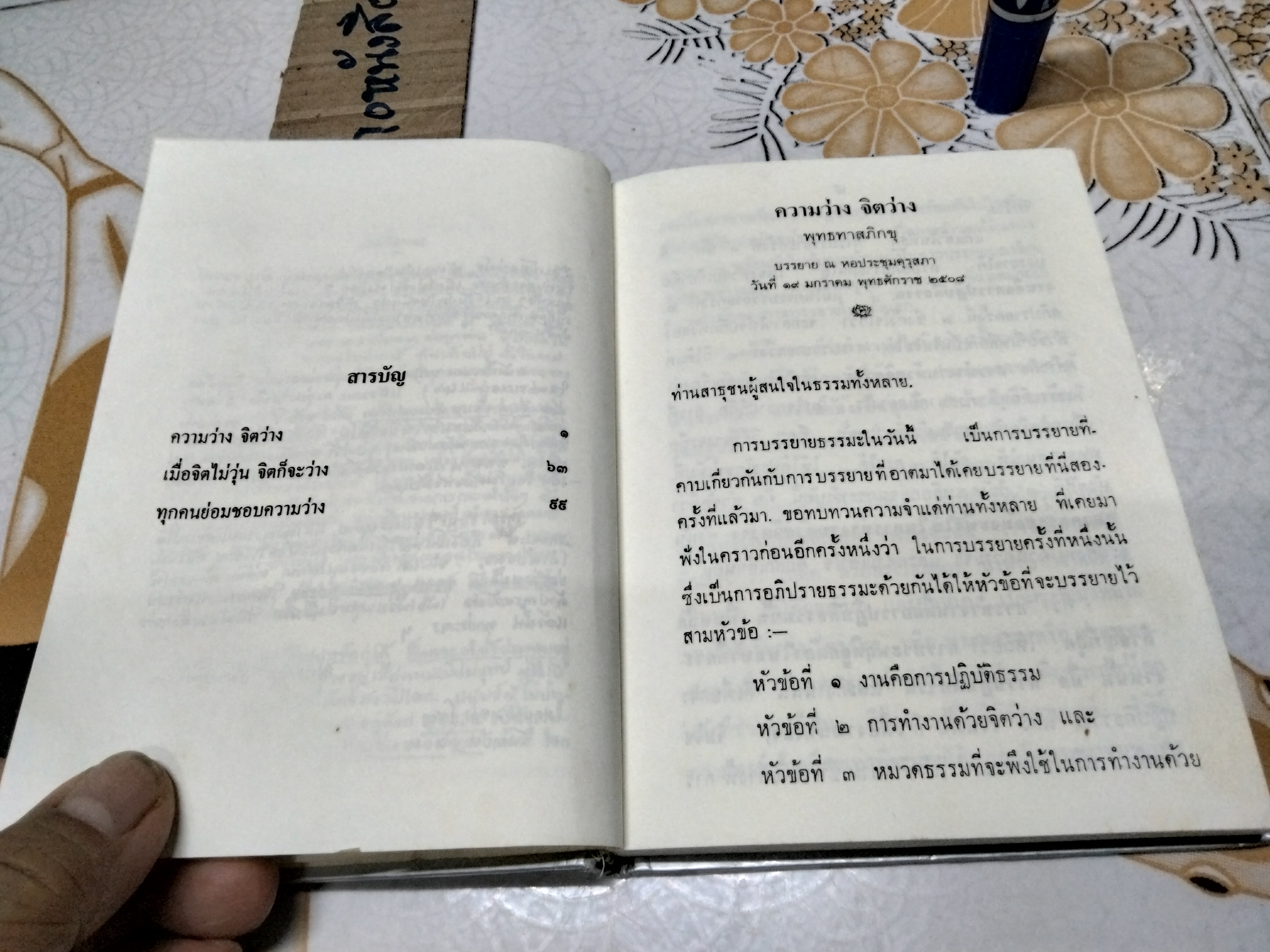 ความว่าง จิตว่าง (ปกแข็ง) ธรรมบรรยาย โดย ท่านพุทธทาสภิกขุ **สินค้าหมด**