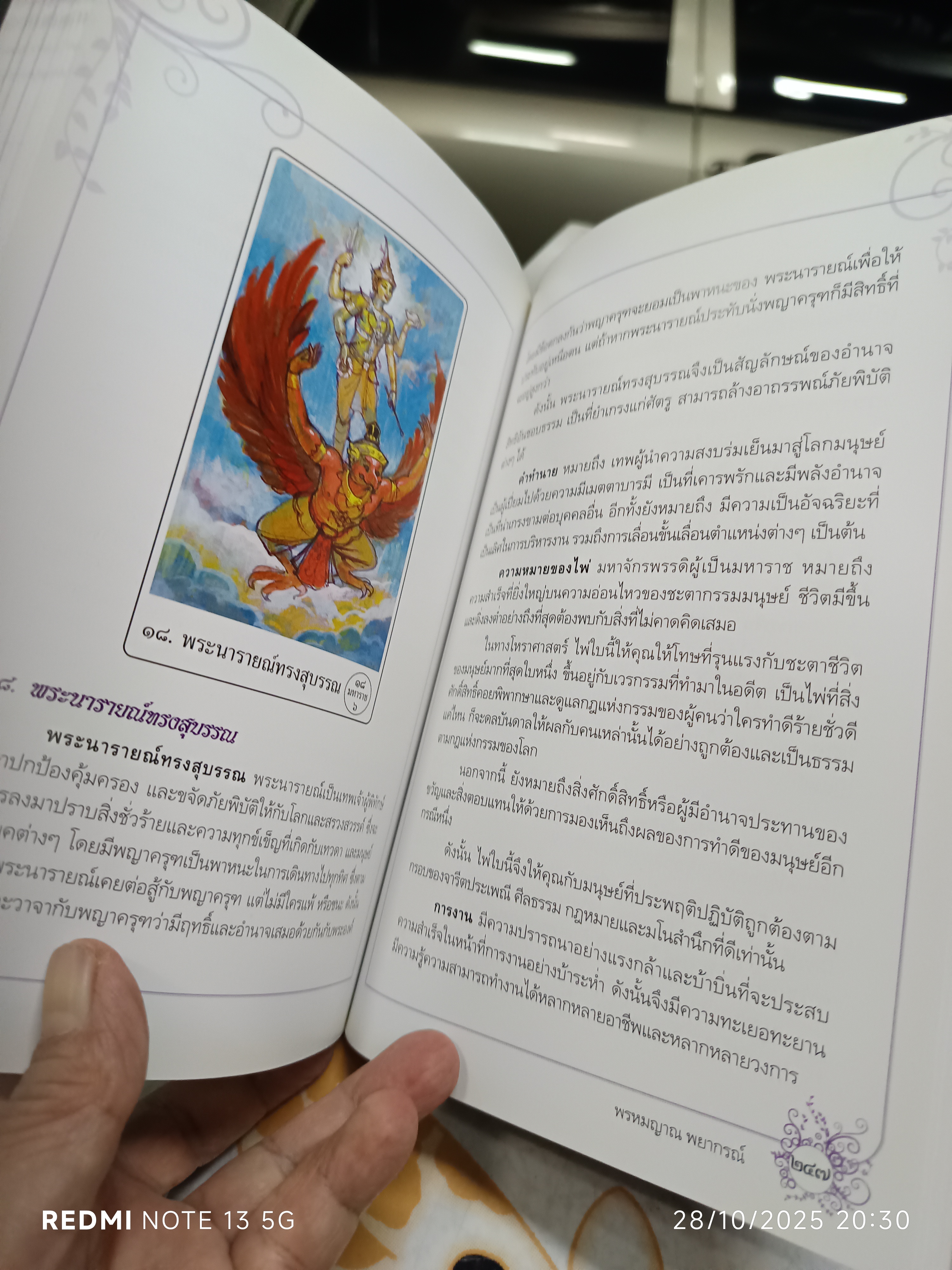 พรหมญาณ พยากรณ์ (ไม่มีไพ่) โดย พรหมญาณ รัตนญาณพิโมกขิ์ พิมพ์ครั้งที่ 9/2554