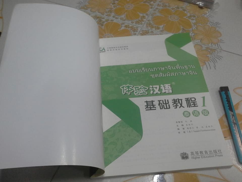แบบเรียนภาษาจีนพื้นฐาน ชุดสัมผัสภาษาจีน เล่ม 1 + MP3 1 แผ่น **สินค้าหมด**
