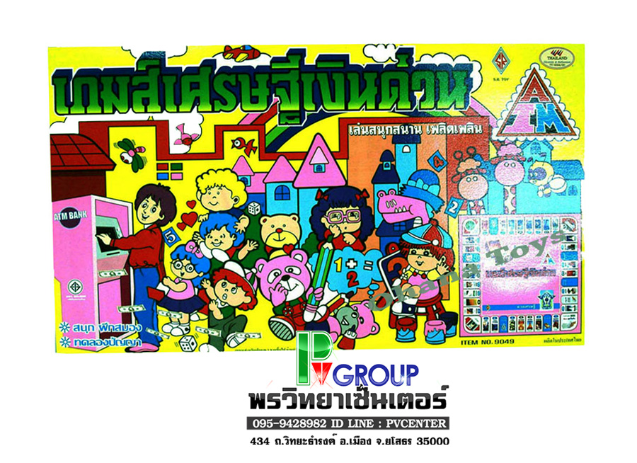 ของเล่นเสริมพัฒนาการเด็ก เกมเศรษฐีเงินด่วน