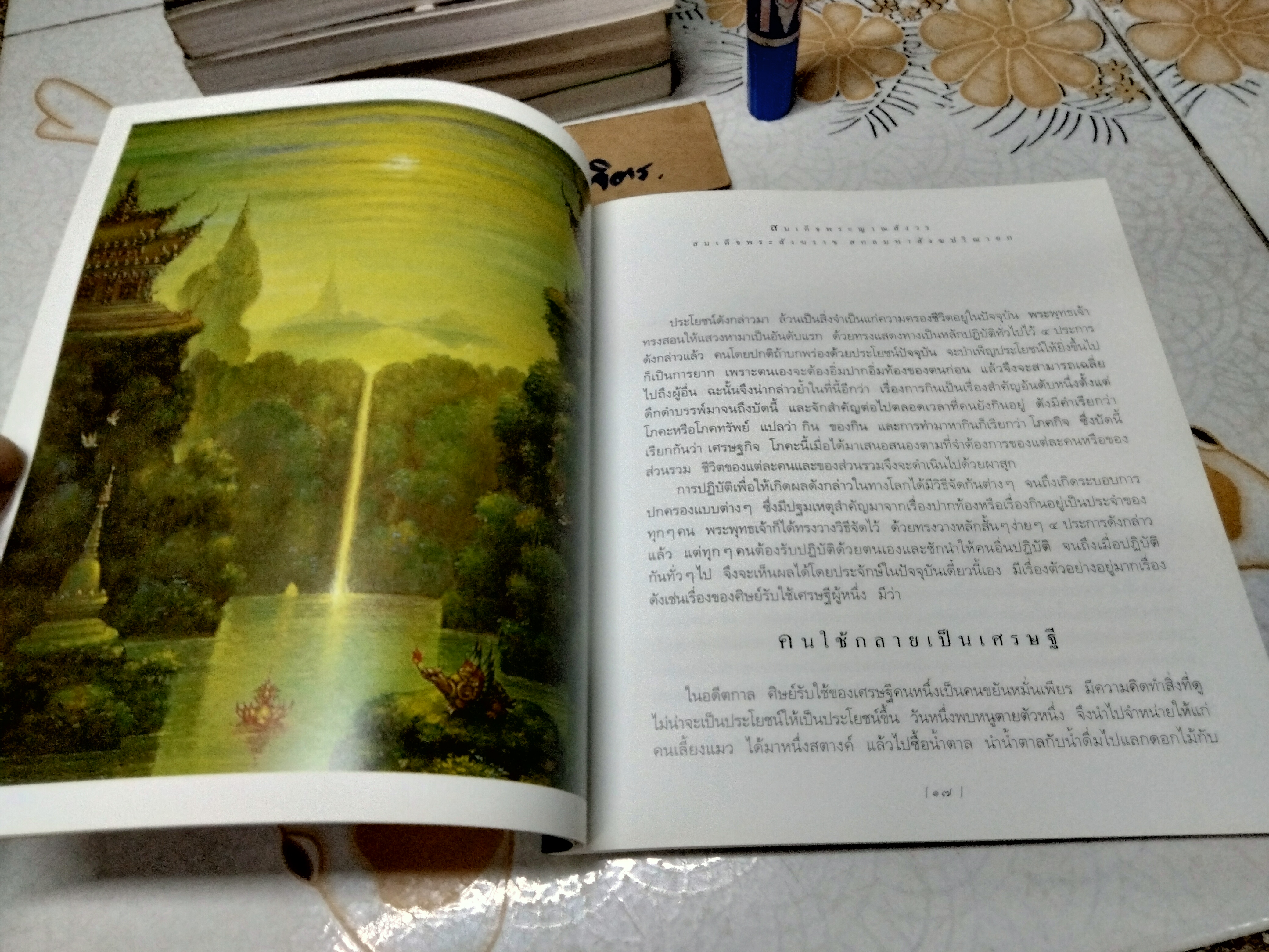สิริมงคลของชีวิต และ ชีวิตนี้สำคัญนัก พระนิพนธ์ สมเด็จพระญาณสังวร สมเด็จพระสังฆราช สกลมหาสังฆปริณายก พร้อมภาพประกอบวิจิตรศิลป์ (ขายรวม 2 เล่ม) **สินค้าหมด**