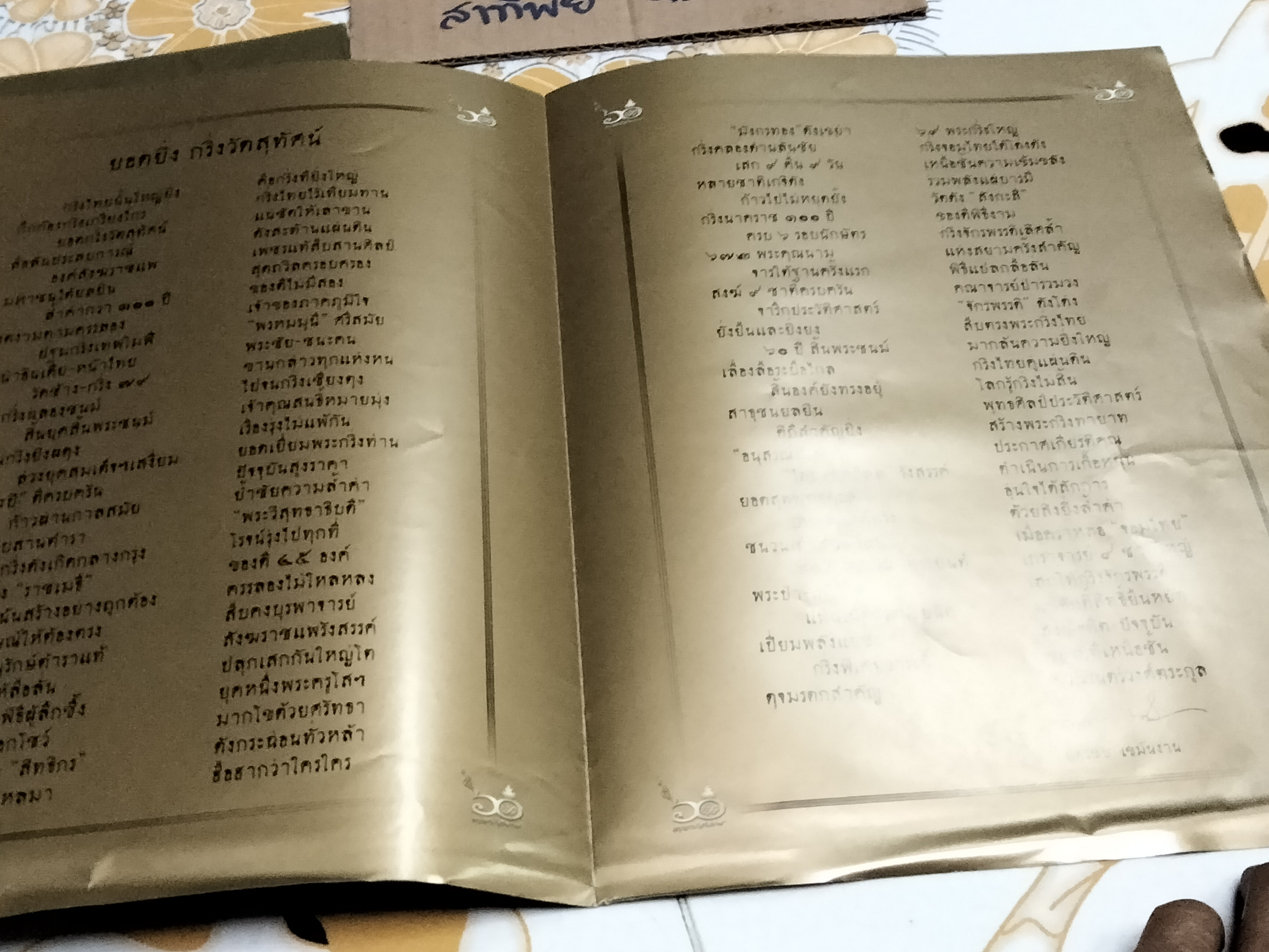 อนุสรณ์สังฆราช เนื่องในโอกาสครบ 60 ปี สมเด็จพระสังฆราชฯ (แพ) วัดสุทัศนเทพวราราม **สินค้าหมด**
