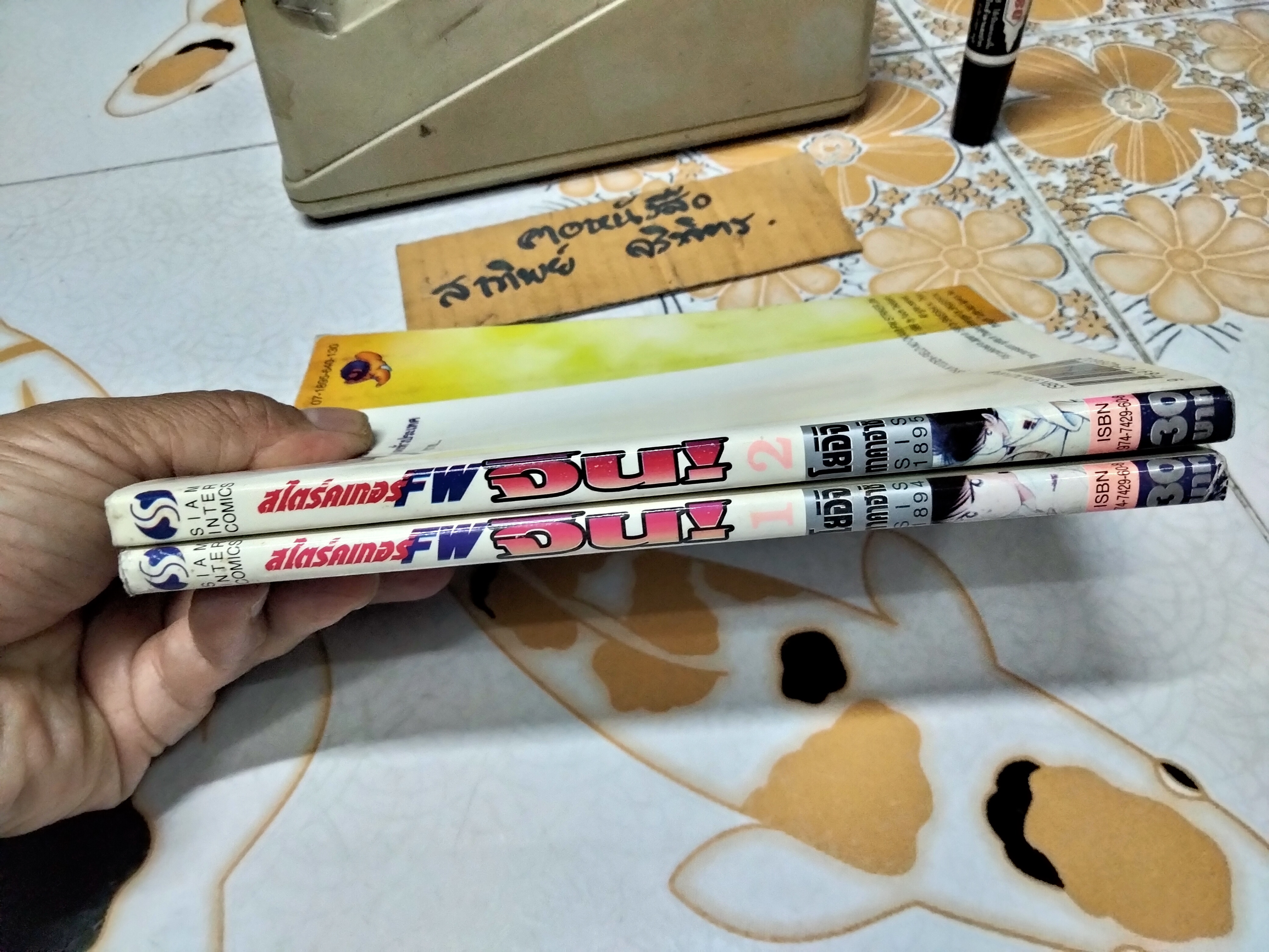 สไตร์คเกอร์ จิน! (ครบชุด 2 เล่มจบ) ผลงานผู้วาด สึบาสะ