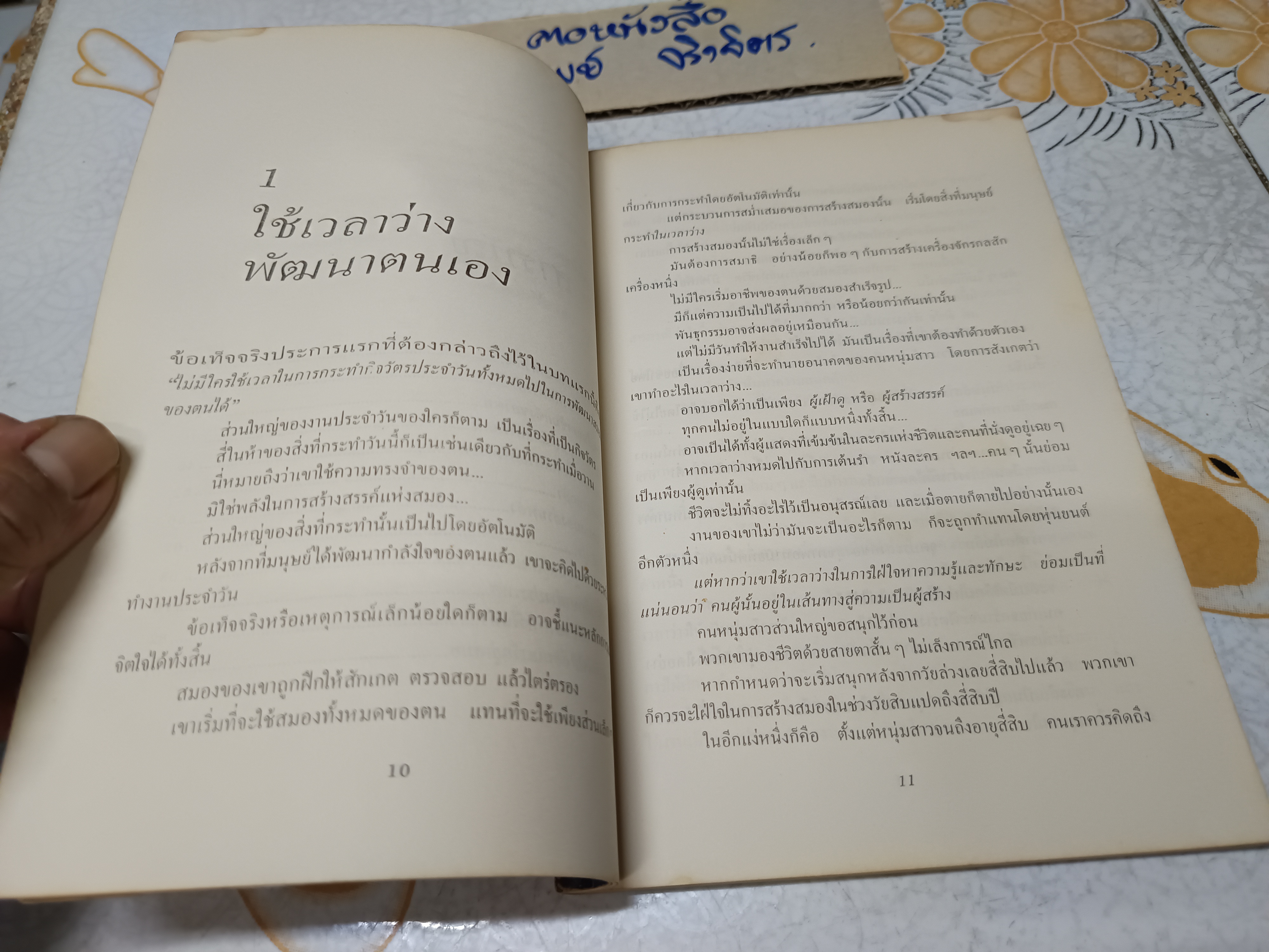 สร้างสมอง Brain Building for Achievement เฮอร์เบิร์ต เอ็น. คาสสัน เขียน สุริยฉัตร ชัยมงคล แปล สำนักพิมพ์ทานตะวัน ไม่ระบุปีที่พิมพ์