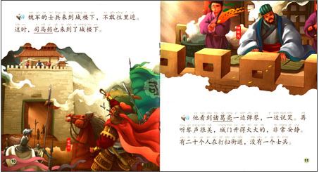 หนังสือการ์ตูนอ่านนอกเวลาภาษาจีน(ระดับกลาง)-ตอนอุบายเมืองเปล่า+CD 中文小书架—汉语分级读物（中级）：经典名著 空城计（含1CD-ROM）The Chinese Library Series - Chinese Graded Readers (Intermediate): Favourite Classics - The Ruse of the Empty City+CD