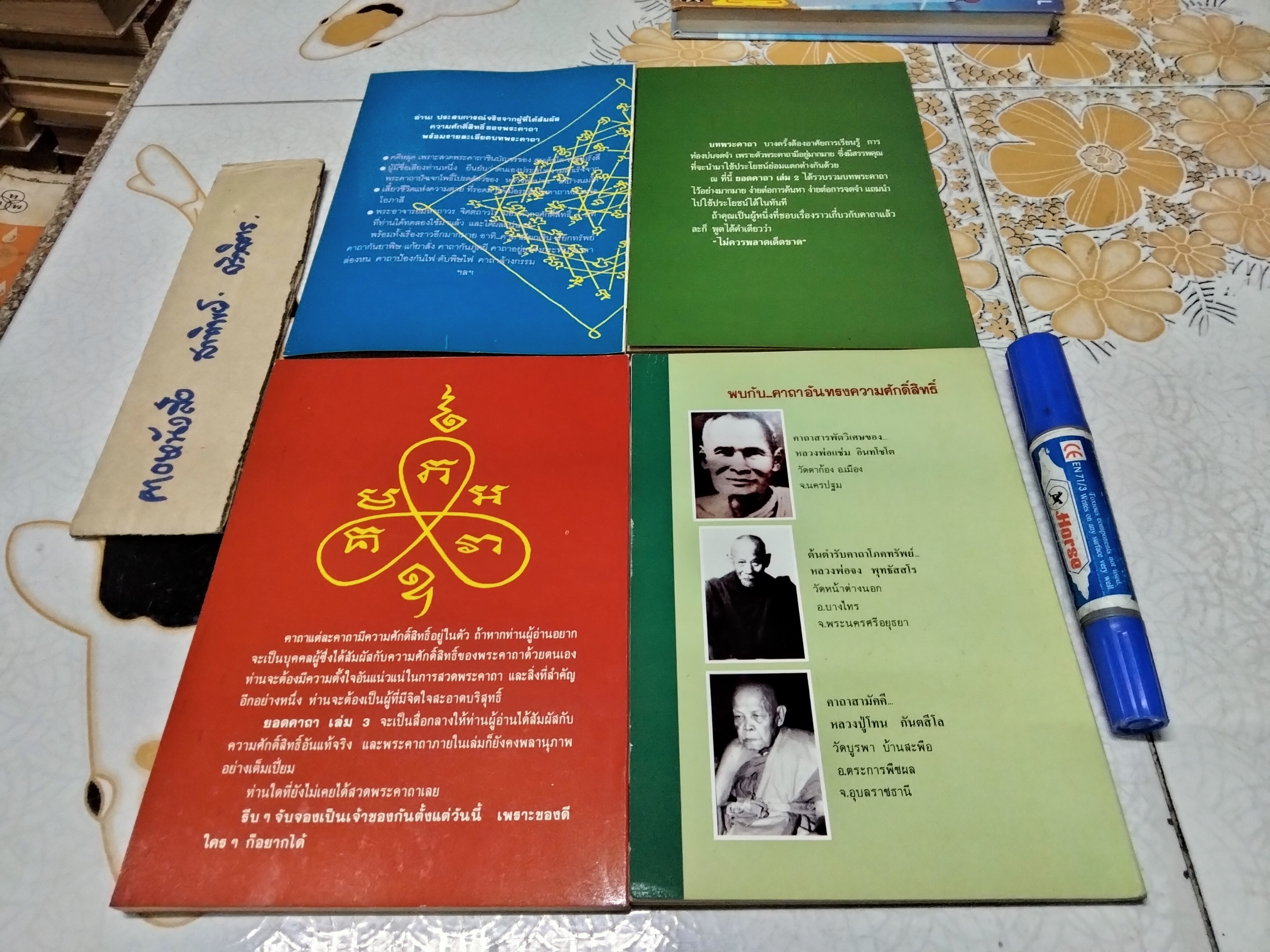 หนังสือยอดคาถา โดย เดโชพลฤาษี จัดทำโดยนิตยสารโลกทิพย์ (ขายรวม 1-4)