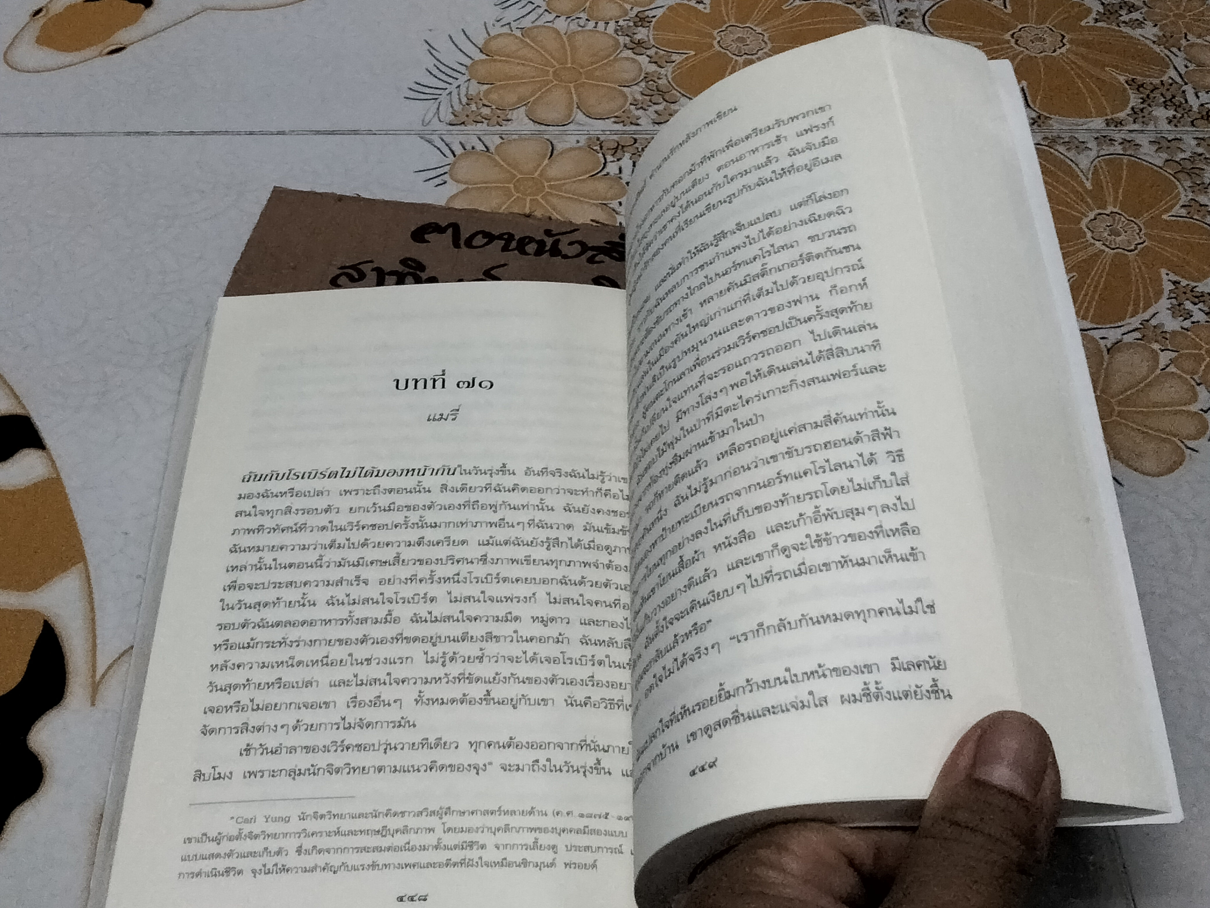 เดอะสวอนทีฟส์ ตำนานรักหลังภาพเขียน (Swan Thieves) - เอลิซาเบท คอสโตวา เขียน / ศศมาภา แปล (มีคราบน้ำ)