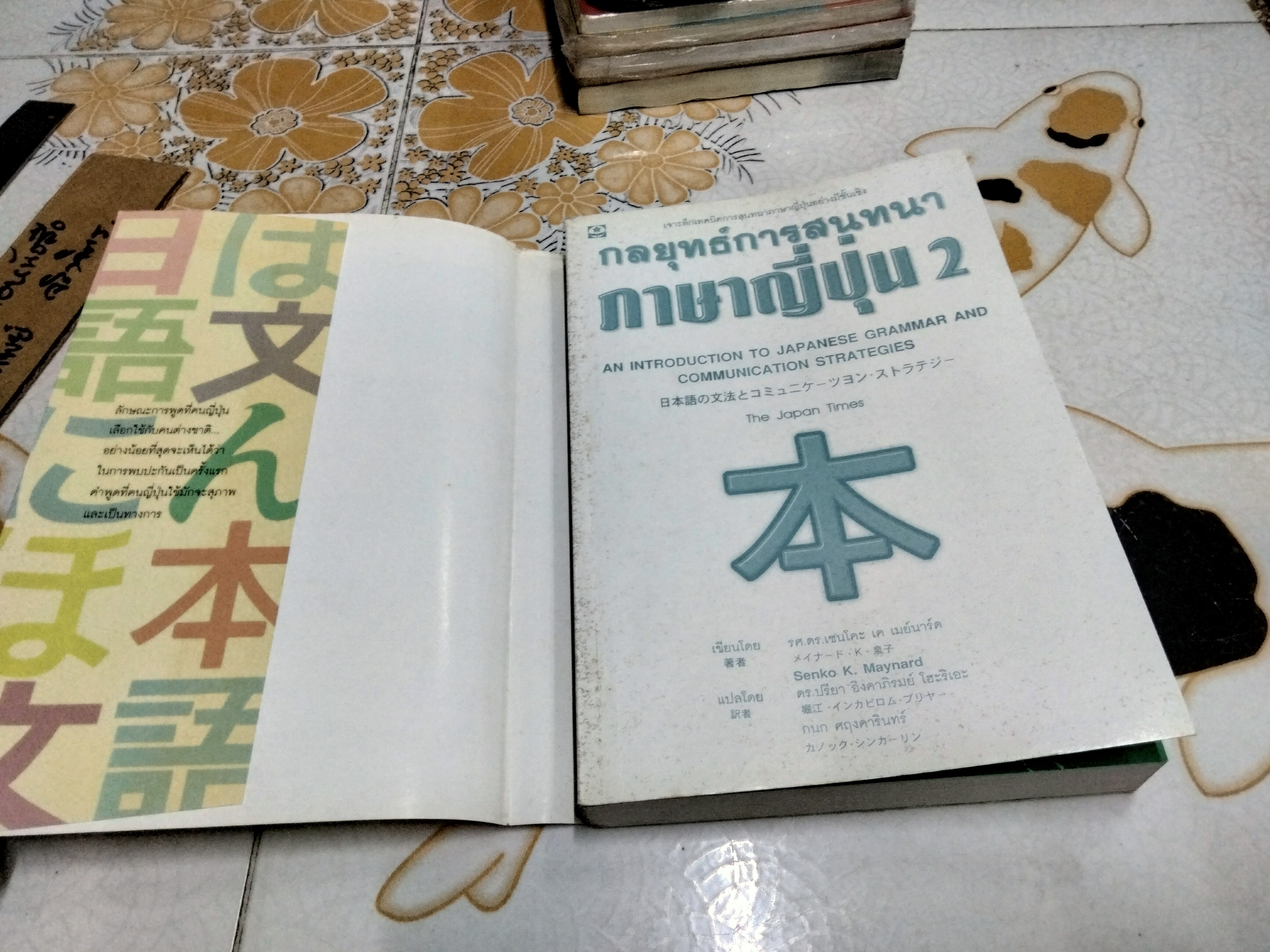 กลยุทธ์การสนทนาภาษาญี่ปุ่น 2 **สินค้าหมด**