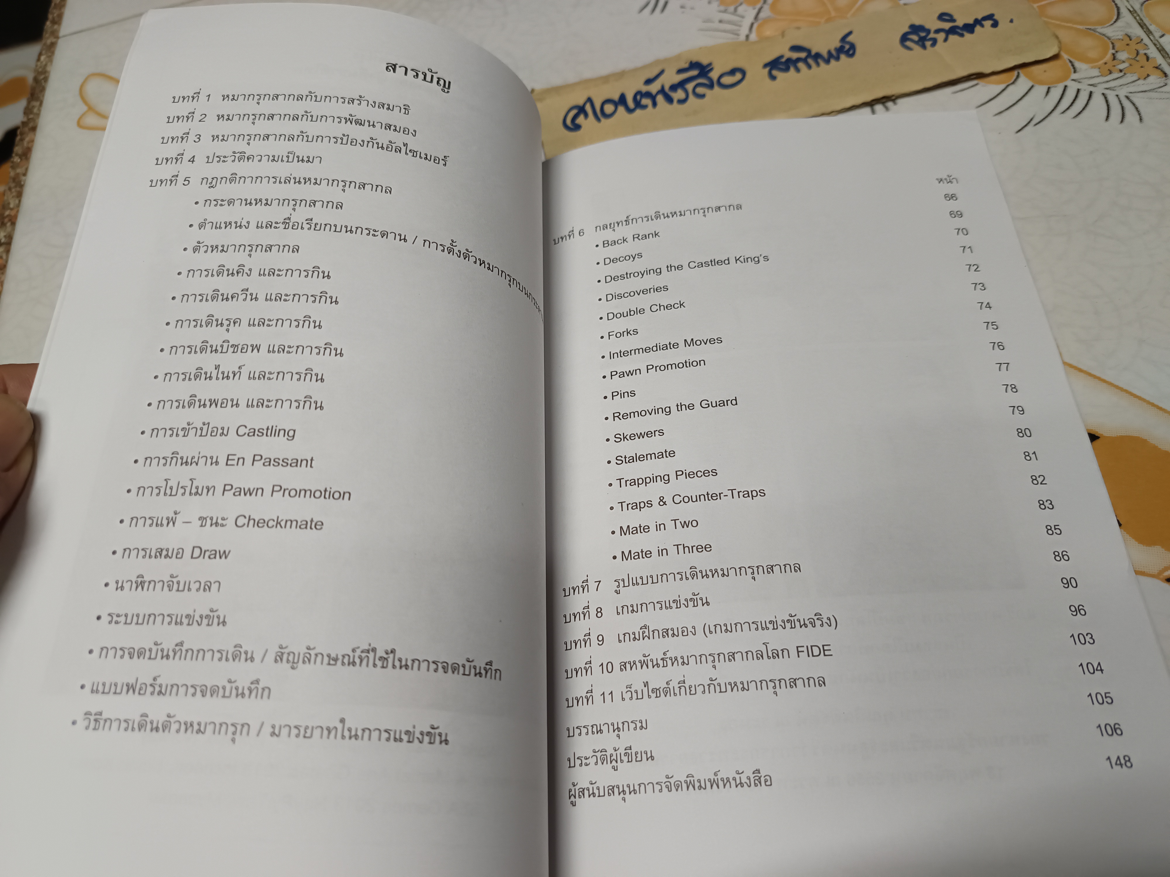 หนังสือ หมากรุกสากล : ฉบับสร้างสมาธิ พัฒนาสมอง ป้องกันอัลไซเมอร์ โดย รัชพล ธนโรจน์รุ่ง **สินค้าหมด**