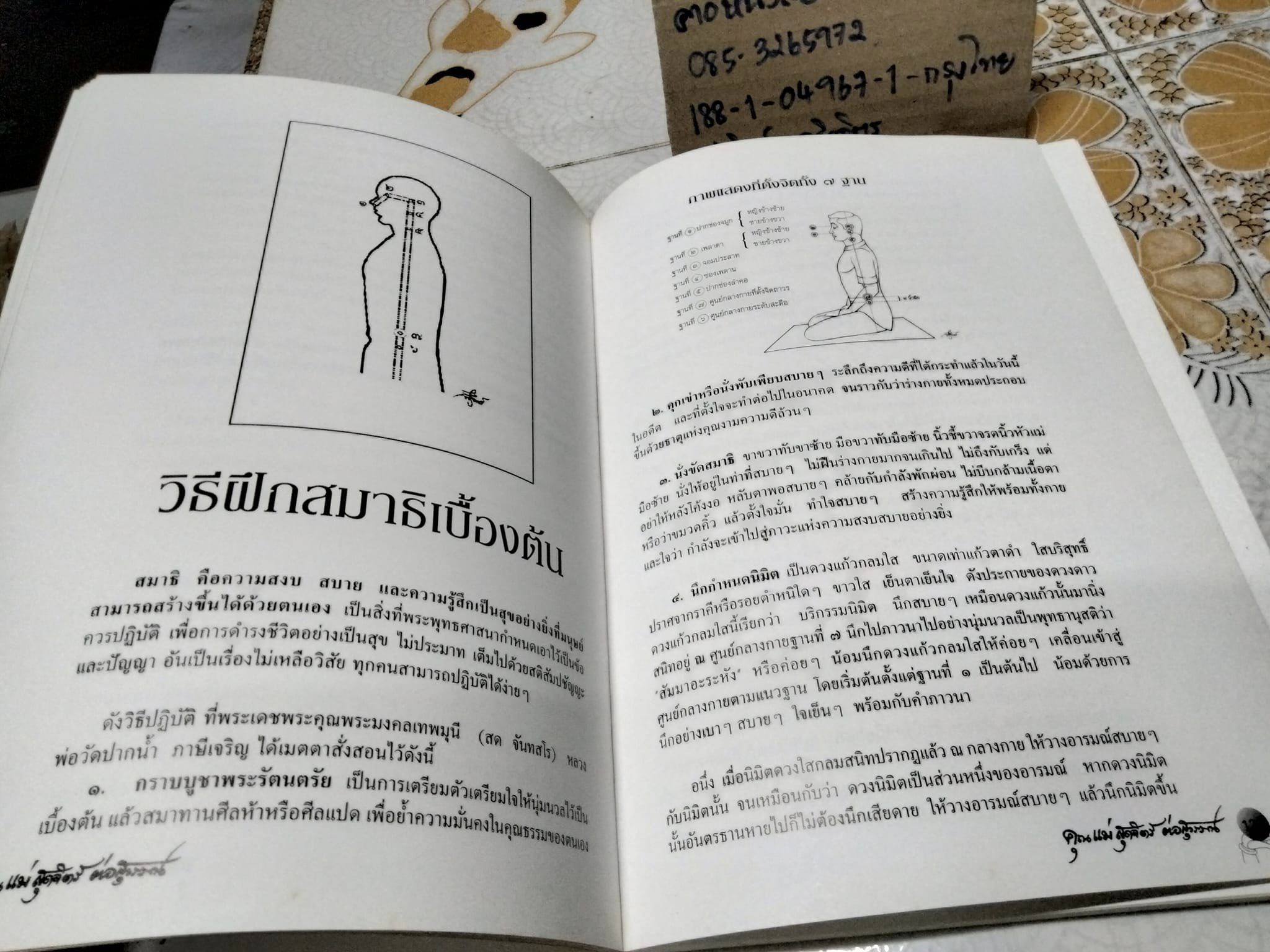 หนังสืออนุสรณ์งานพระราชทานเพลิงศพ คุณแม่สุดจิตร์ ต่อสุวรรณ ปีที่พิมพ์ พ.ศ. 2547