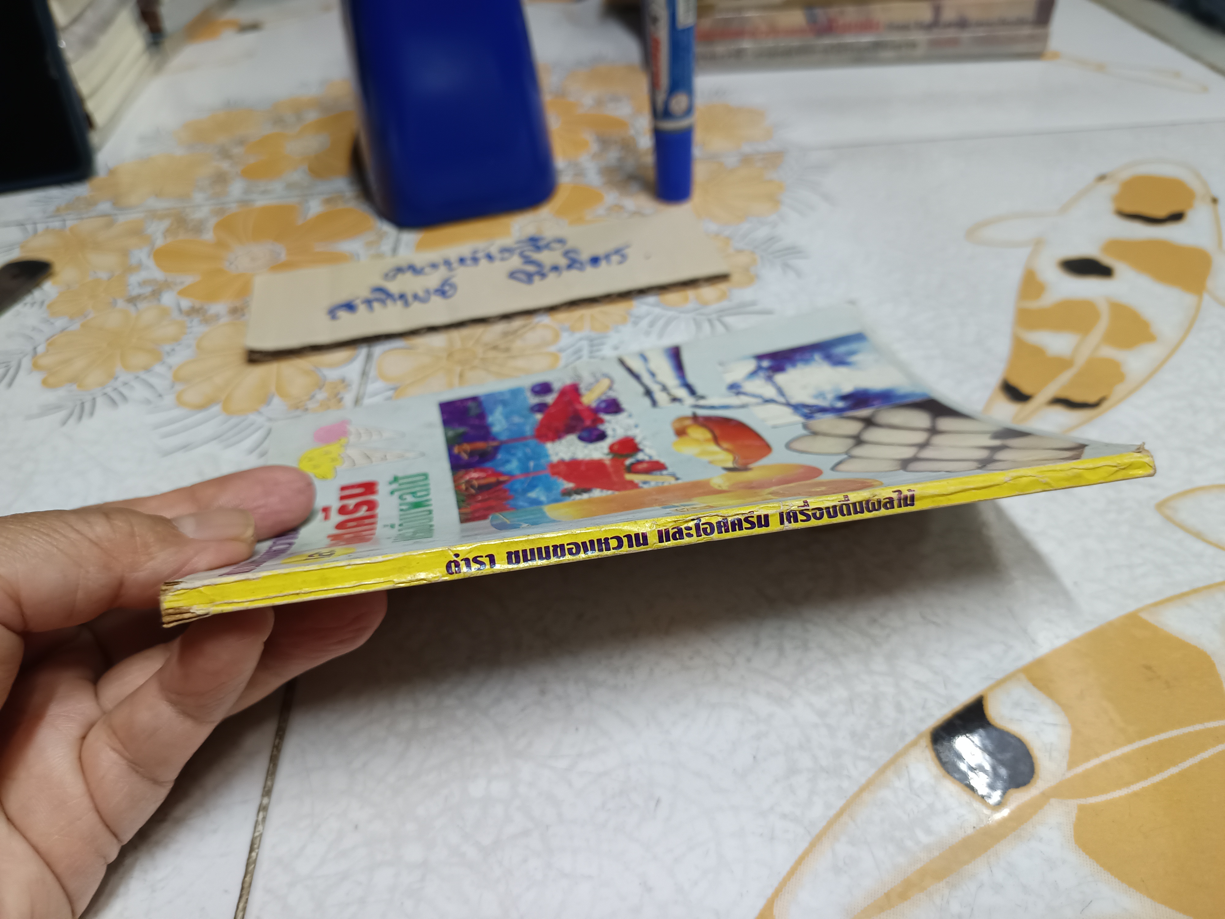 ตำรา ขนมของหวานและไอศกรีม เครื่องดื่มผลไม้ รวบรวมโดย ประพีร์ จัดพิมพ์จำหน่ายโดย สำนักพิมพ์ประดิษฐ์ **สินค้าหมด**