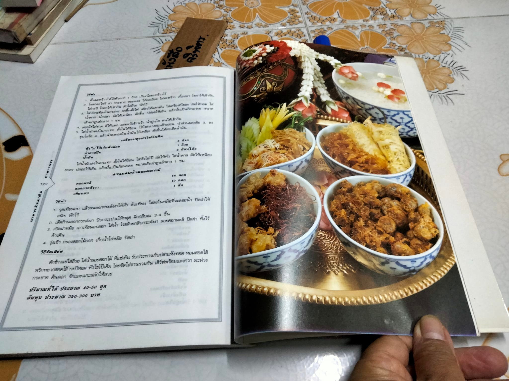 อาหารเป็นอาชีพ - อาหารคาว (สนพ.แสงแดด) **สินค้าหมด**