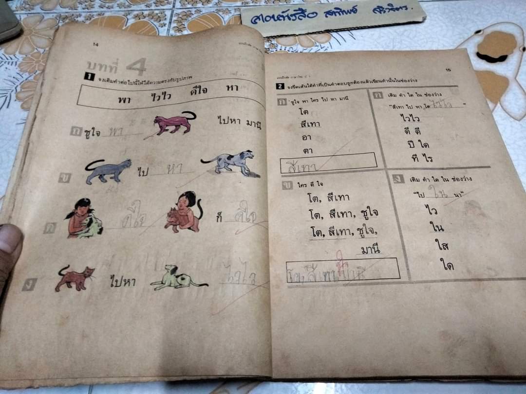 ป.1 เล่ม 1 โดย ผศ.เสนีย์ วิลาวรรณ , พิมพ์ครั้งแรกพ.ศ 2521 สนพ.วัฒนาพานิช **สินค้าหมด**