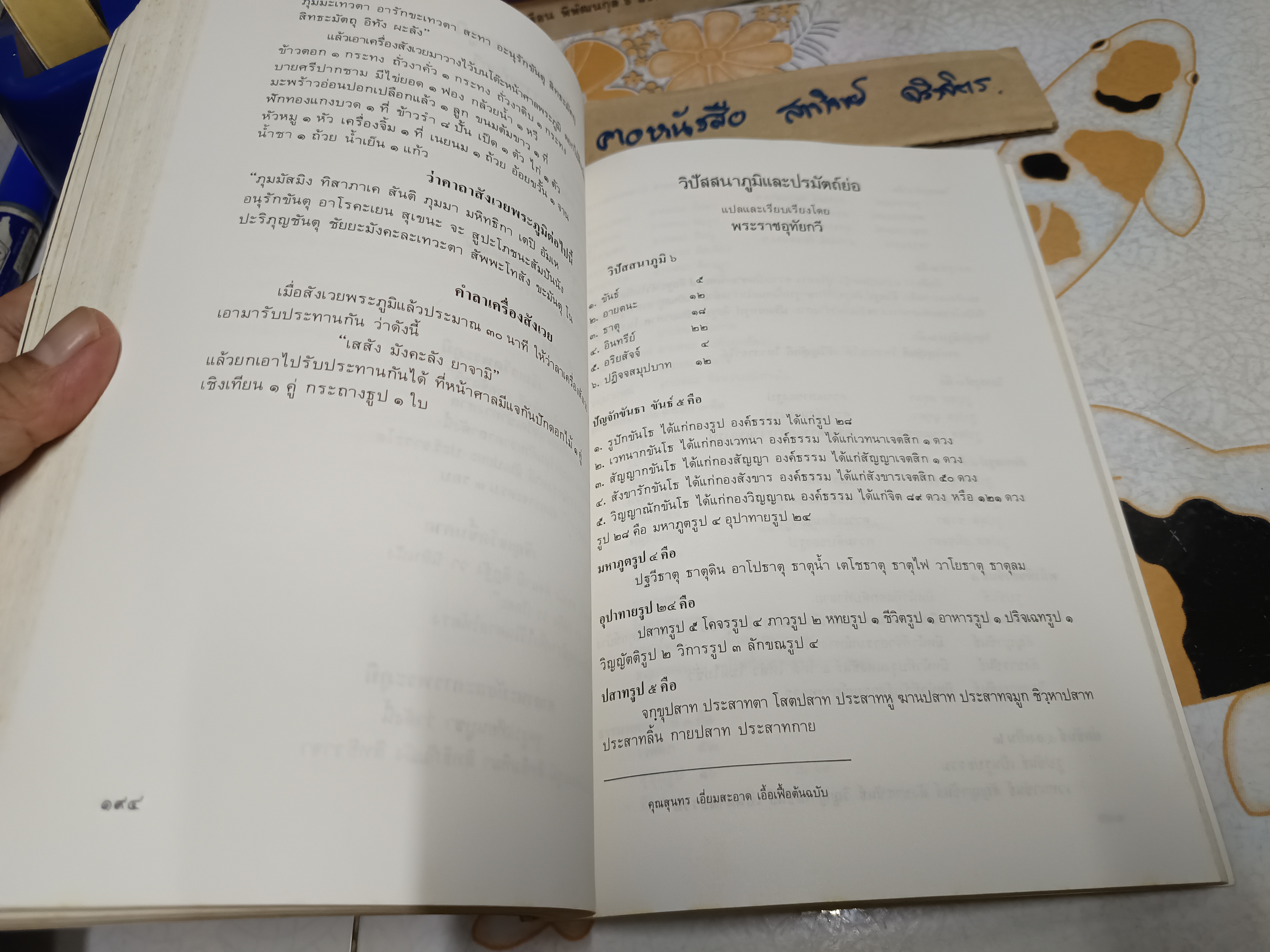 หนังสือที่ระลึกงานพระราชทานเพลิงศพ พระราชอุทัยกวี ( หลวงพ่อพุฒ ) วัดมณีสถิตกปิฏฐาราม อุทัยธานี