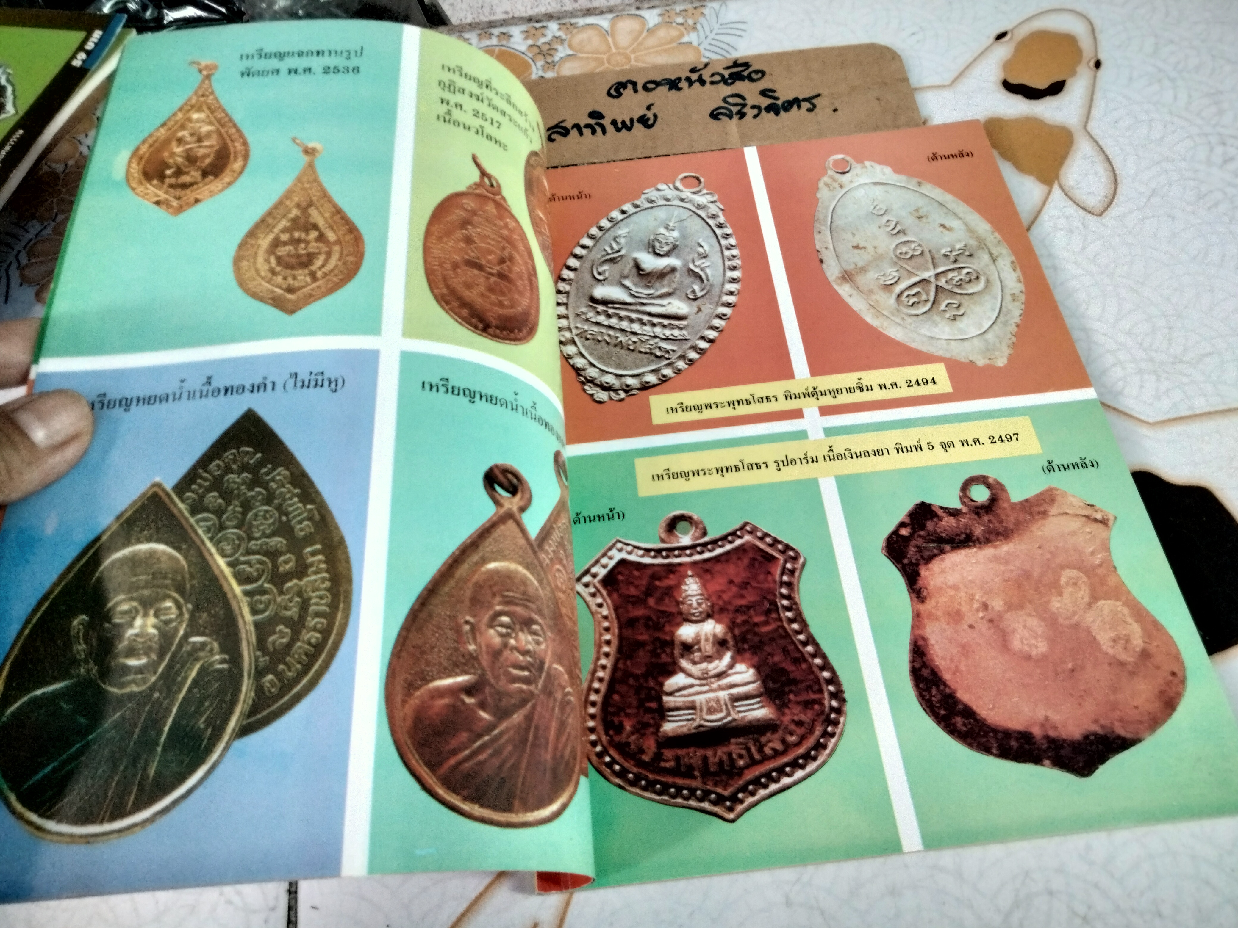 ชี้ตำหนิ เหรียญคณาจารย์ เล่มที่ 7