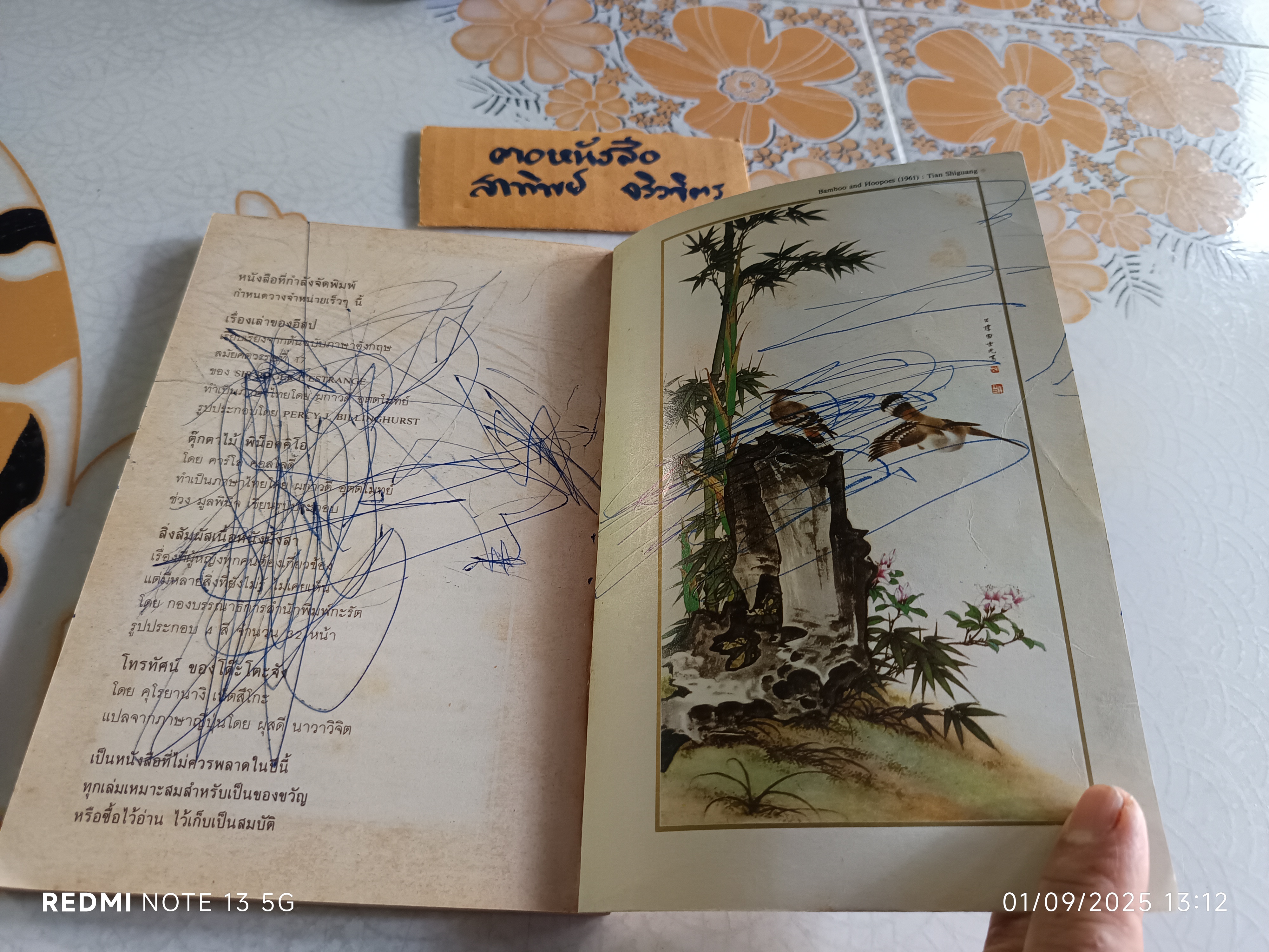 โอวาทสี่ ของท่านเหลี่ยวฝาน เจือจันทร์ อัชพรรณ แปลจากภาษาจีน สำนักพิมพ์กะรัต พิมพ์ครั้งแรก 2528 **มีรอยปากกา