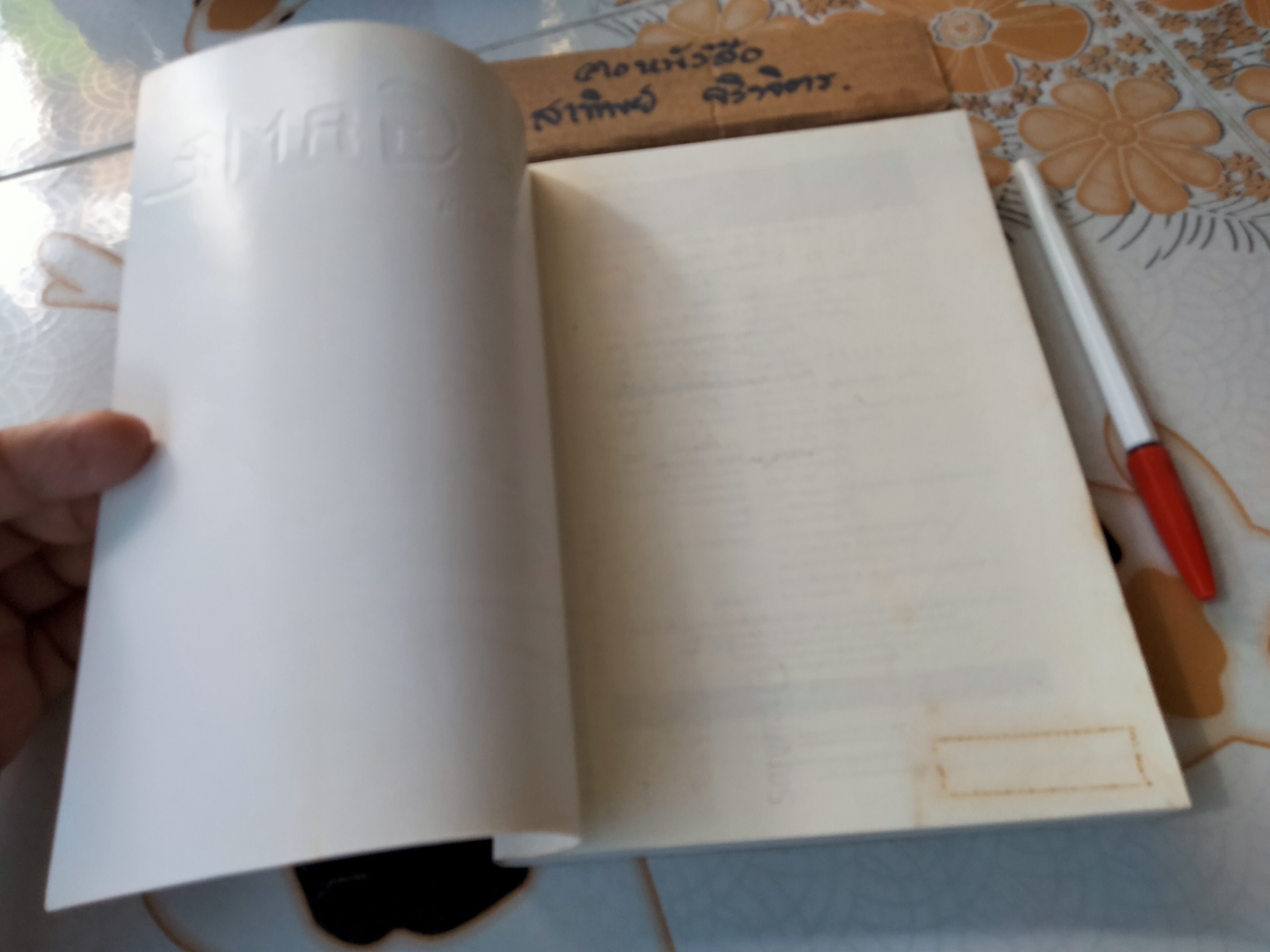 The Game เกมร้อยวิญญาณ - ข้าเจ้า เขียน **สินค้าหมด**