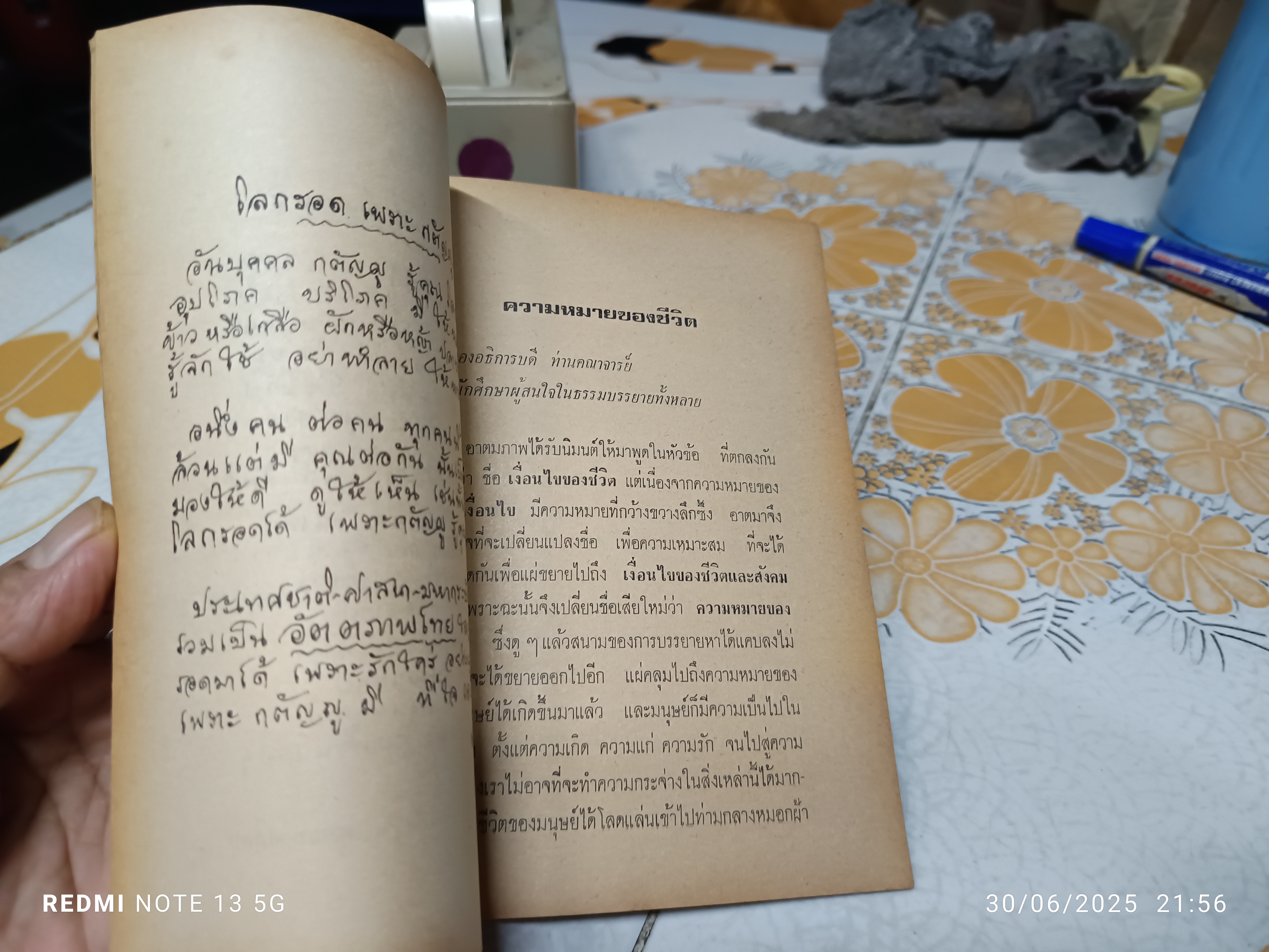 ความหมายของชีวิต โดย เขมานันทะ ธรรมบรรยาย ชุด พระธรรมกับชีวิต อันดับ 2 พิมพ์ครั้งที่ 5/2527 สำนักพิมพ์สุขภาพใจ