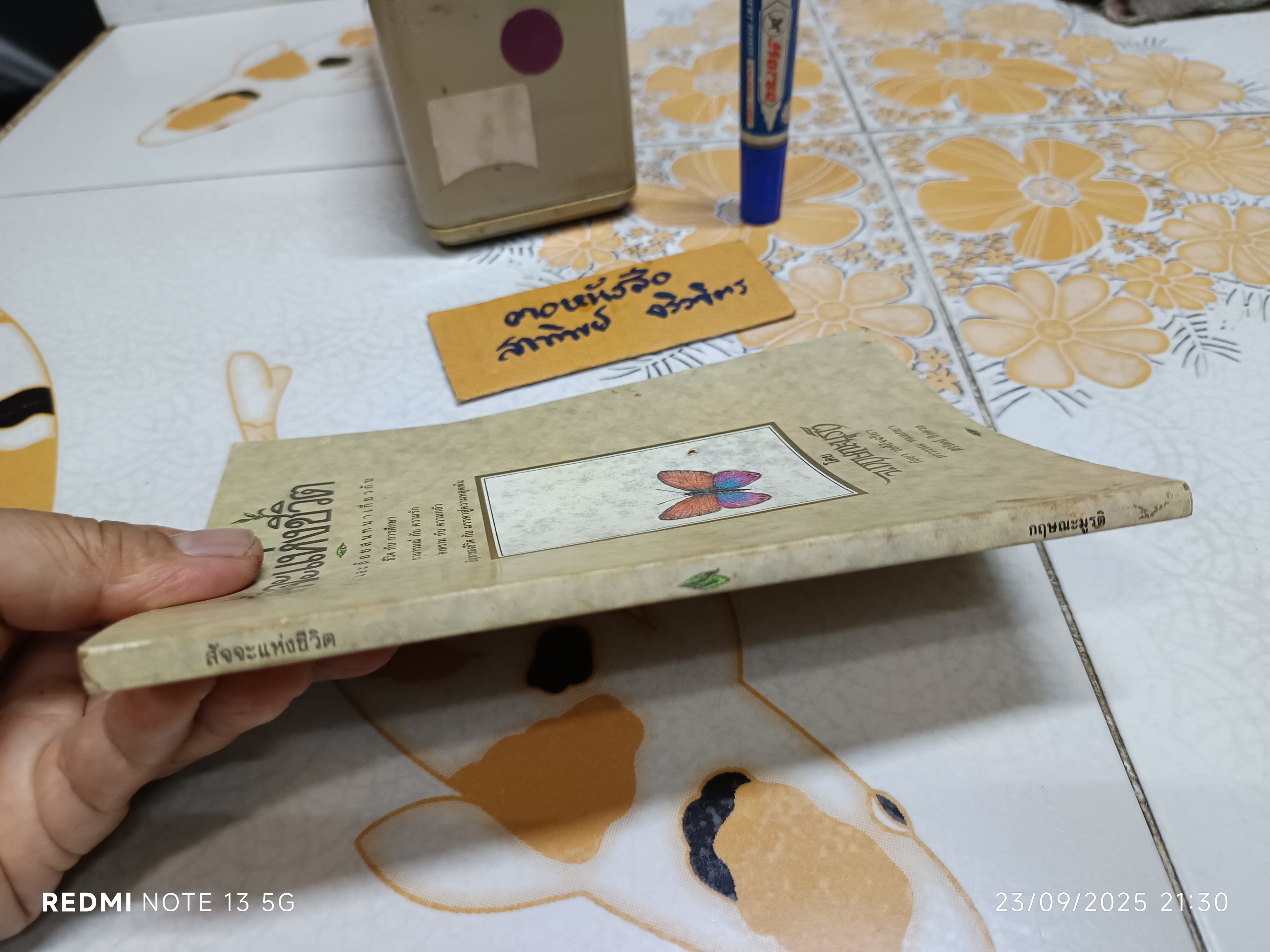 สัจจะแห่งชีวิต จ. กฤษณะมูรติ เขียน กัลยา วงศ์อัจฉริยา และคณะ แปล พิมพ์ครั้งแรกพ.ศ 2530