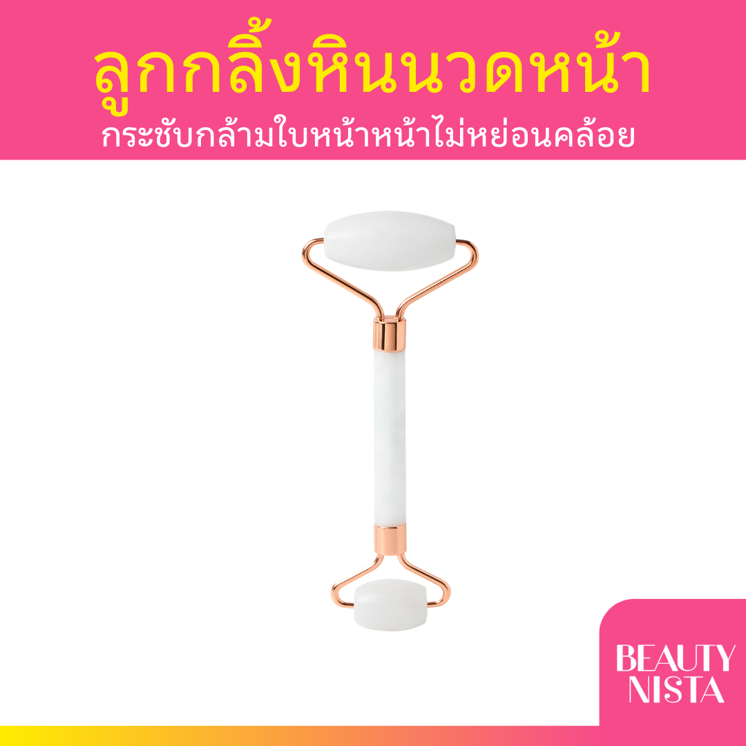 Jade Roller ลูกกลิ้งหินนวดหน้า กัวซา ยกกระชับหน้า