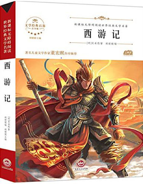 หนังสือภาษาจีน วรรณกรรมคลาสสิคจีนสี่เล่มชุด:สามก๊ก ความฝันในหอแดง ไซอิ๋ว 108 ผู้ยิ่งใหญ่แห่งเขาเหลียงซาน 百部经典四大名著4册西游记红楼梦三国演义水浒传