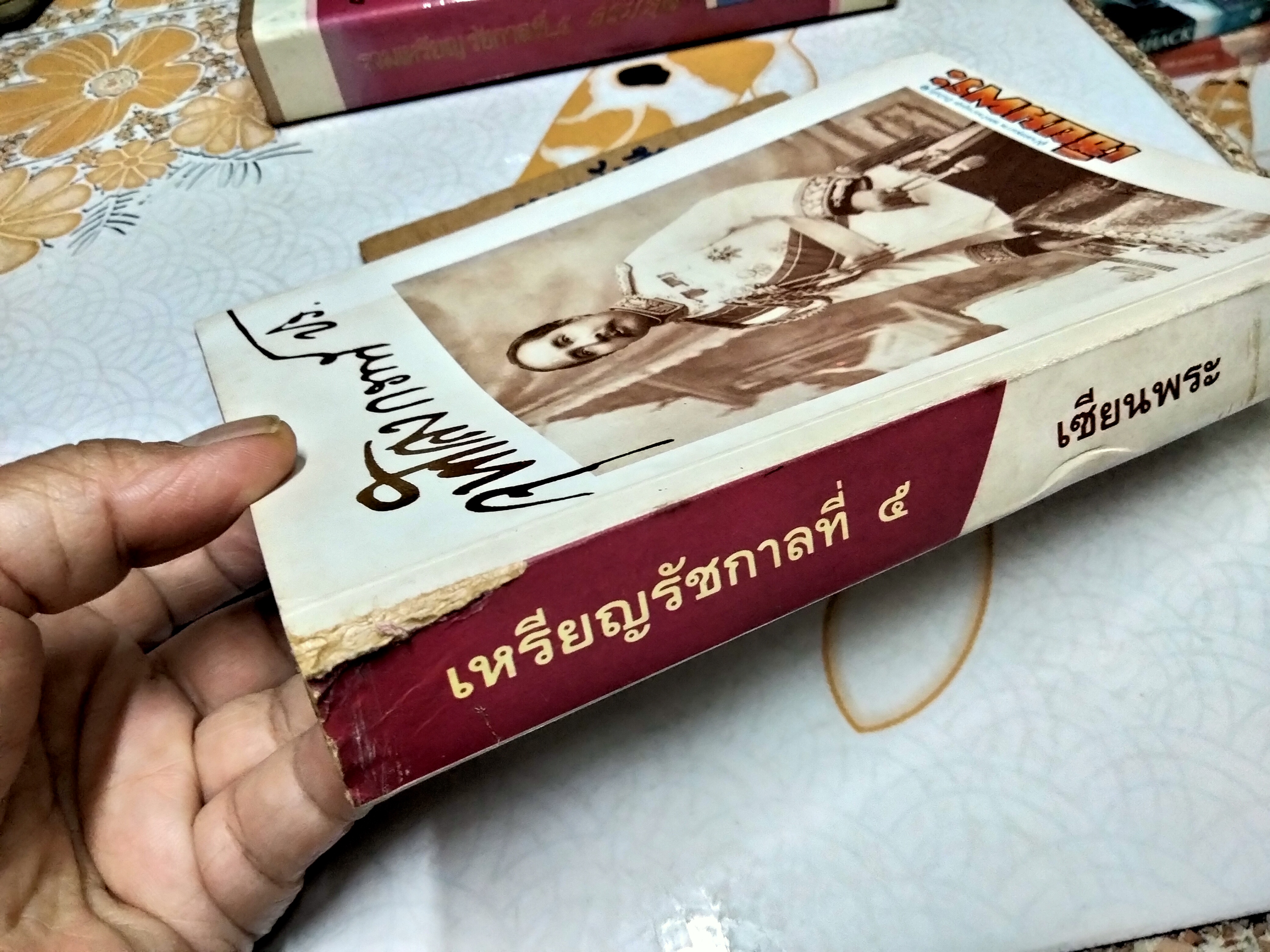 หนังสือ รวมเหรียญรัชกาลที่ 5 + กล่อง โดย นิตยสารเซียนพระ เล่มพิเศษ