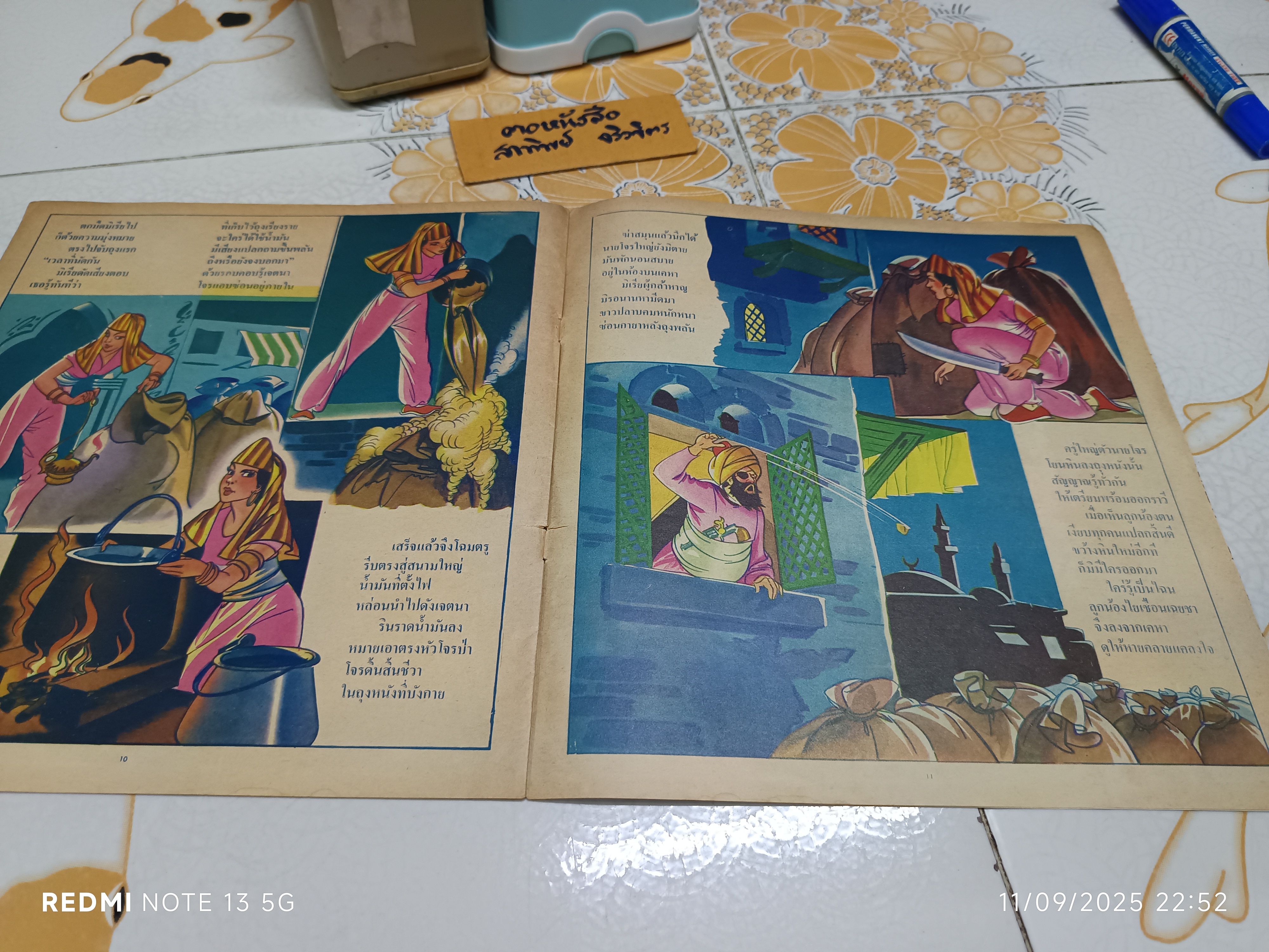 อาลีบาบา กับโจรสี่สิบคน คำบรรยายโดย "ประเทือง" พิมพ์ครั้งที่ 3 วันที่ 22 พฤษภาคม 2518 / หนังสือชุดภาพและการ์ตูนขององค์การค้าคุรุสภา