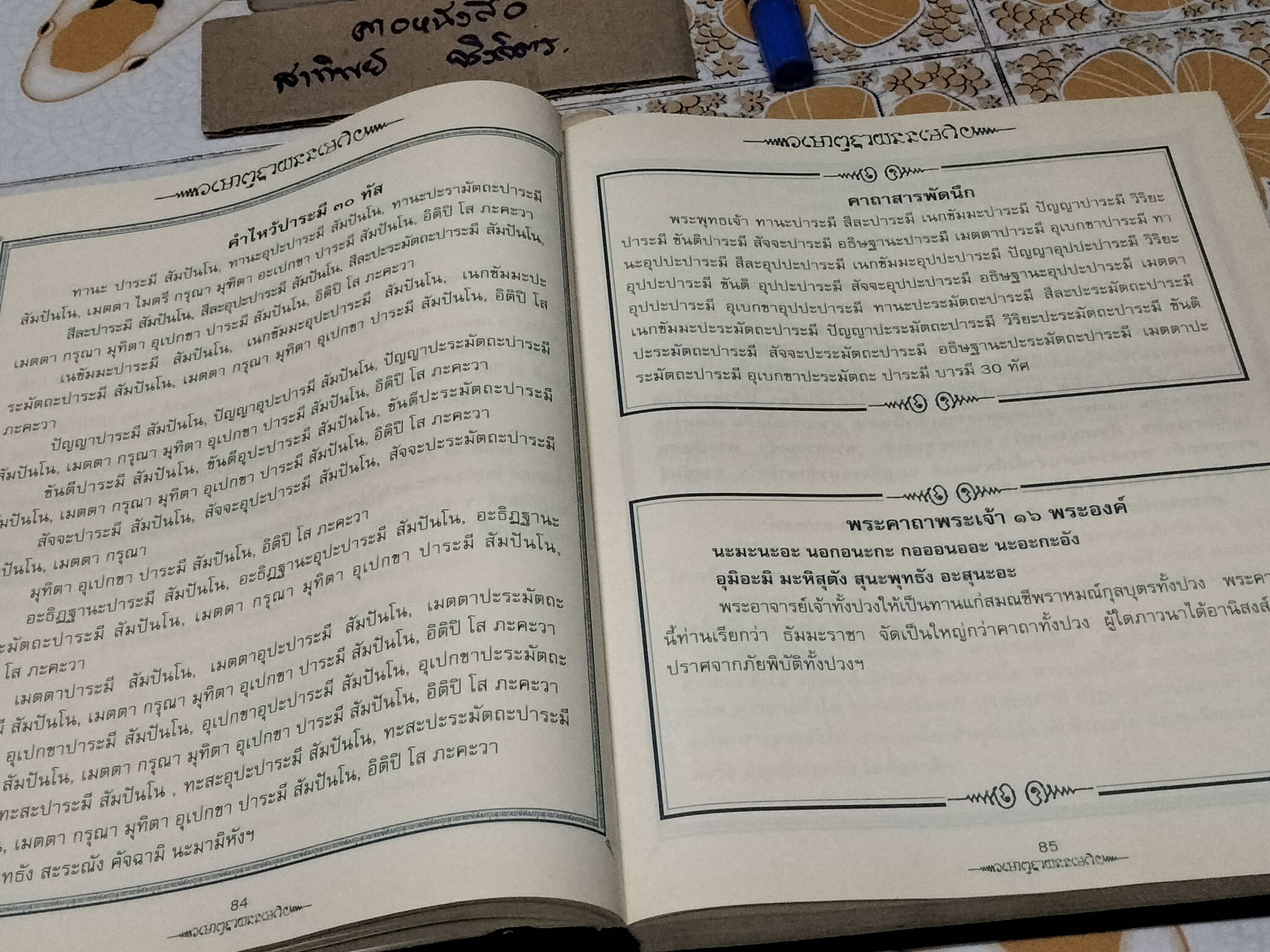 รวมสุดยอด พระคาถาศักดิ์สิทธิ์ กว่า 400 คาถา (ปกแข็ง) **สินค้าหมด**