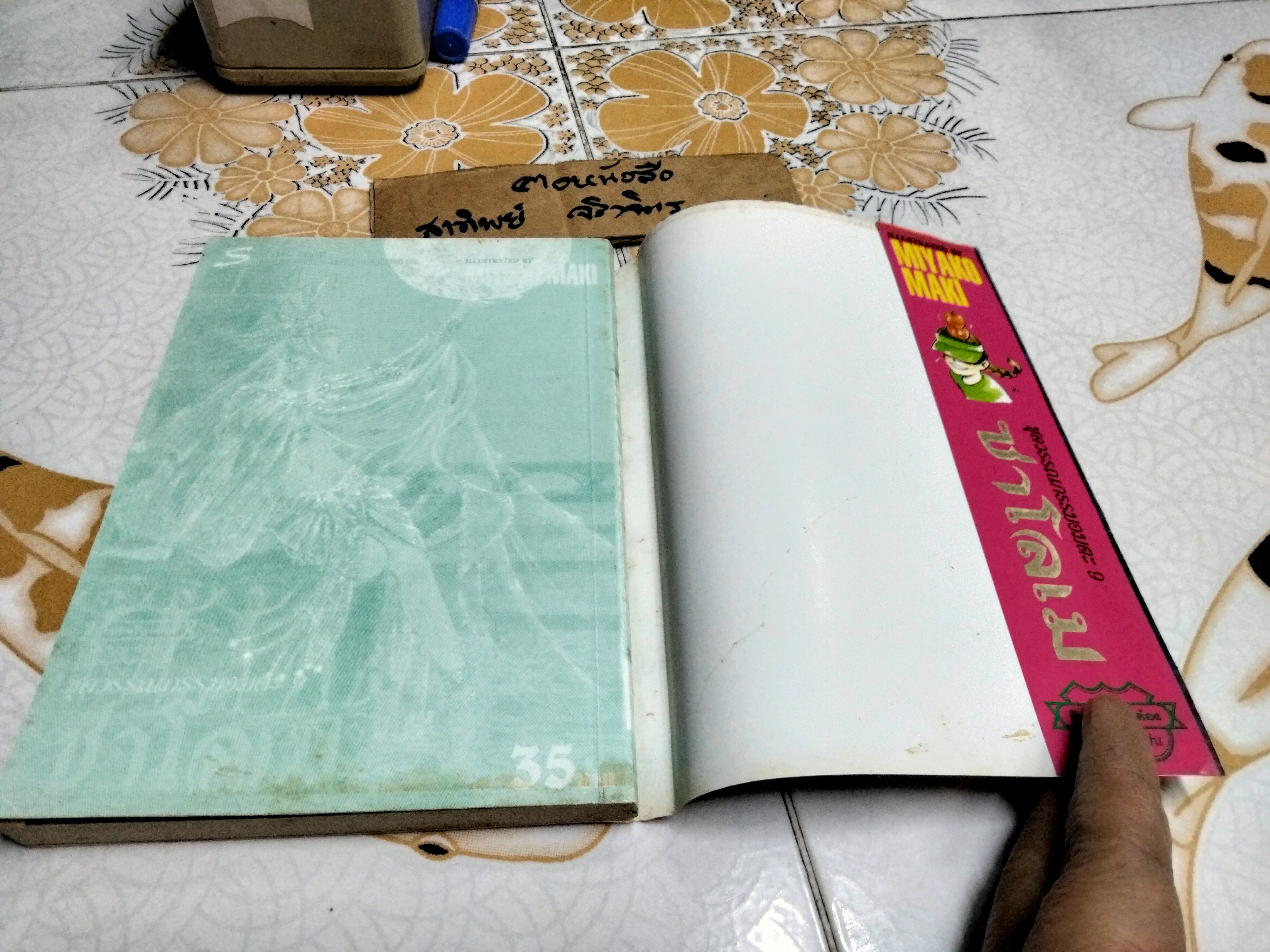 ซาโลเม MIYAKO MAKI - การ์ตูนชุดวรรณกรรมอมตะ Siam Inter Comics