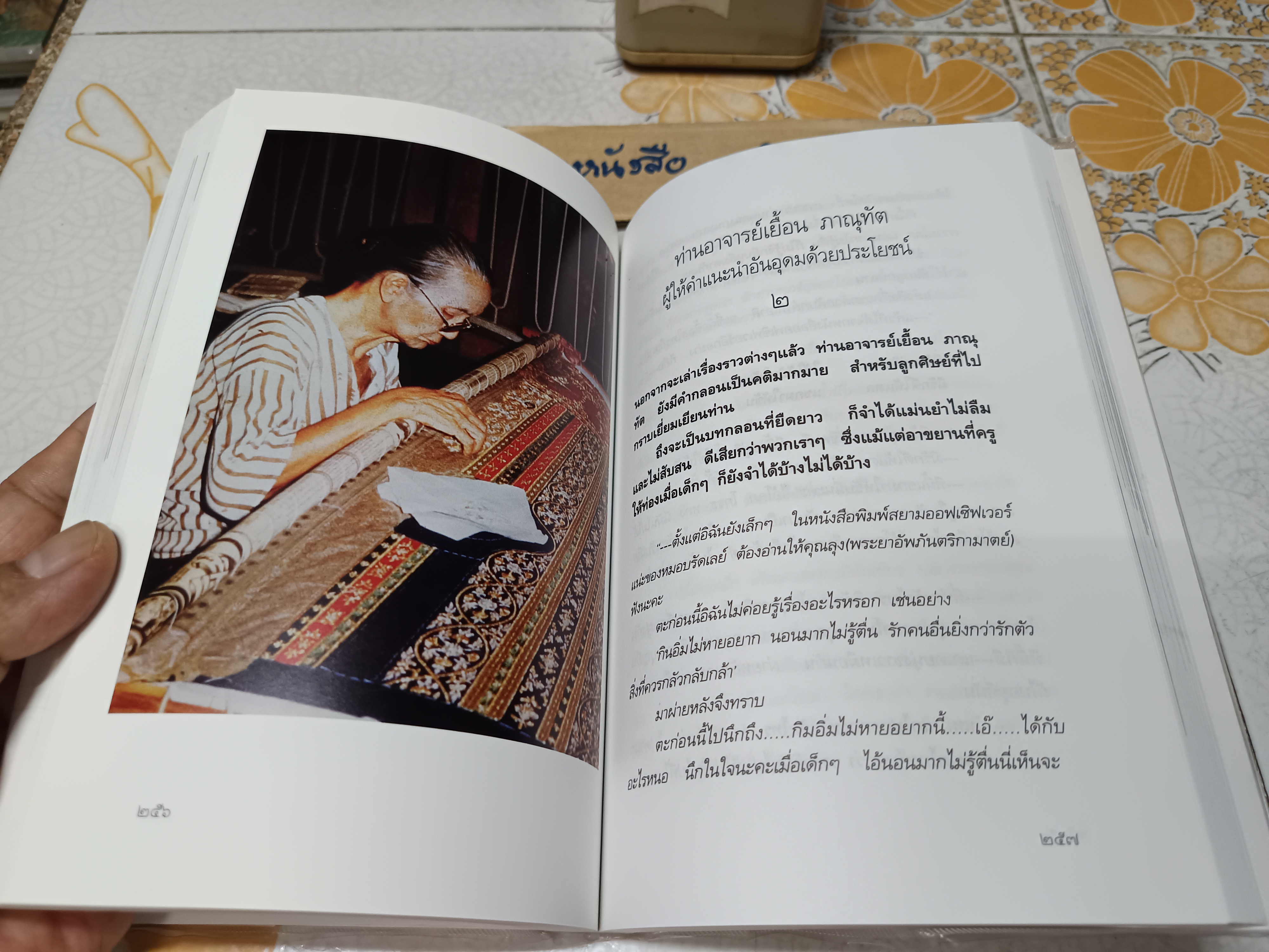 คิดถึงครู โดย อ. จักรพันธุ์ โปษยกฤต