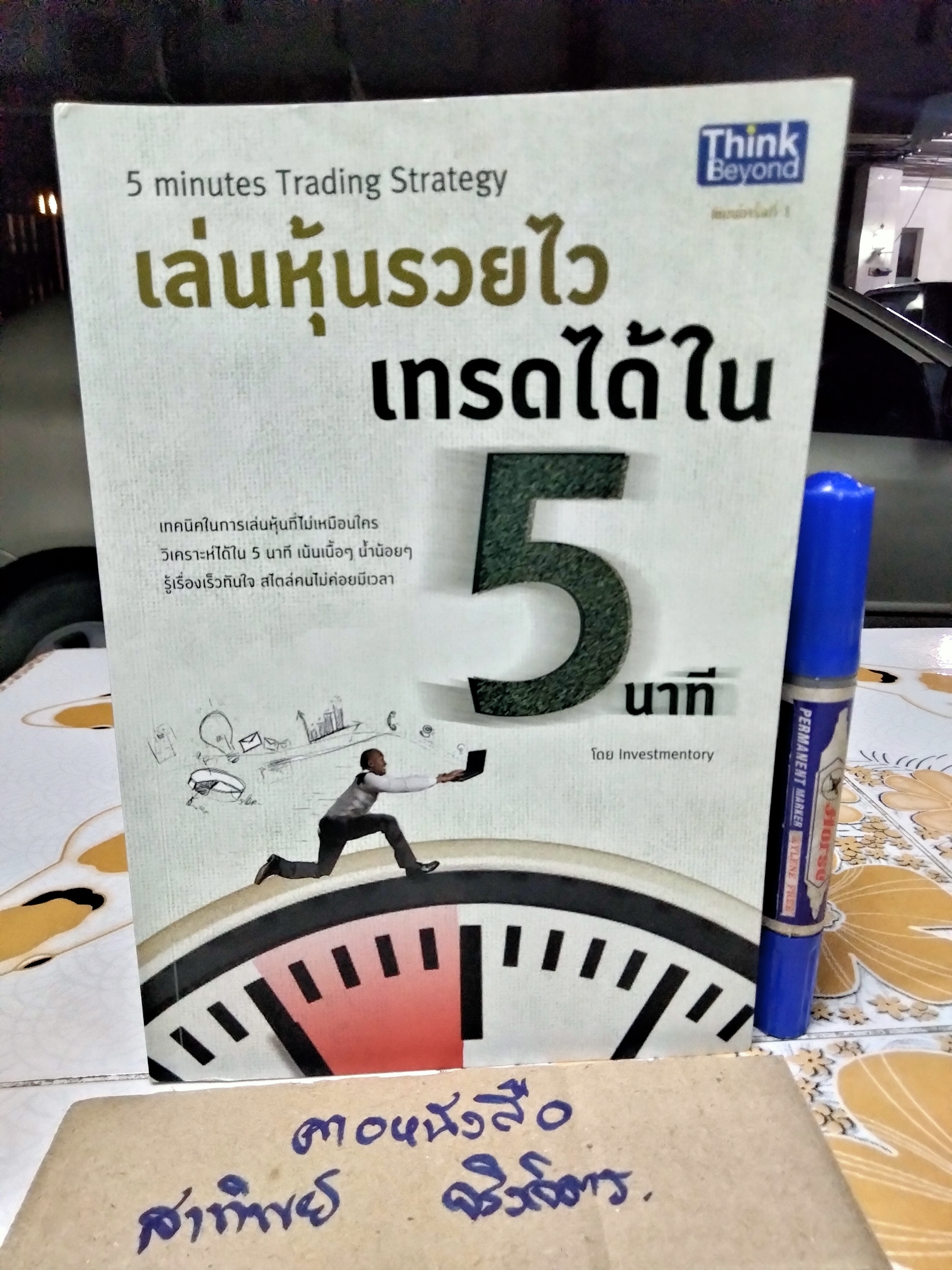 เล่นหุ้นรวยไว เทรดได้ใน 5 นาที โดย Investmentory