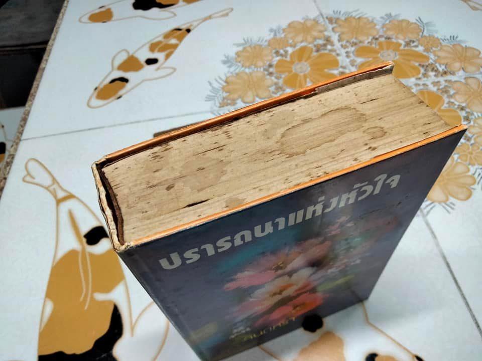 ปรารถนาแห่งหัวใจ (เล่มเดียวจบ) โดย จินตหรา