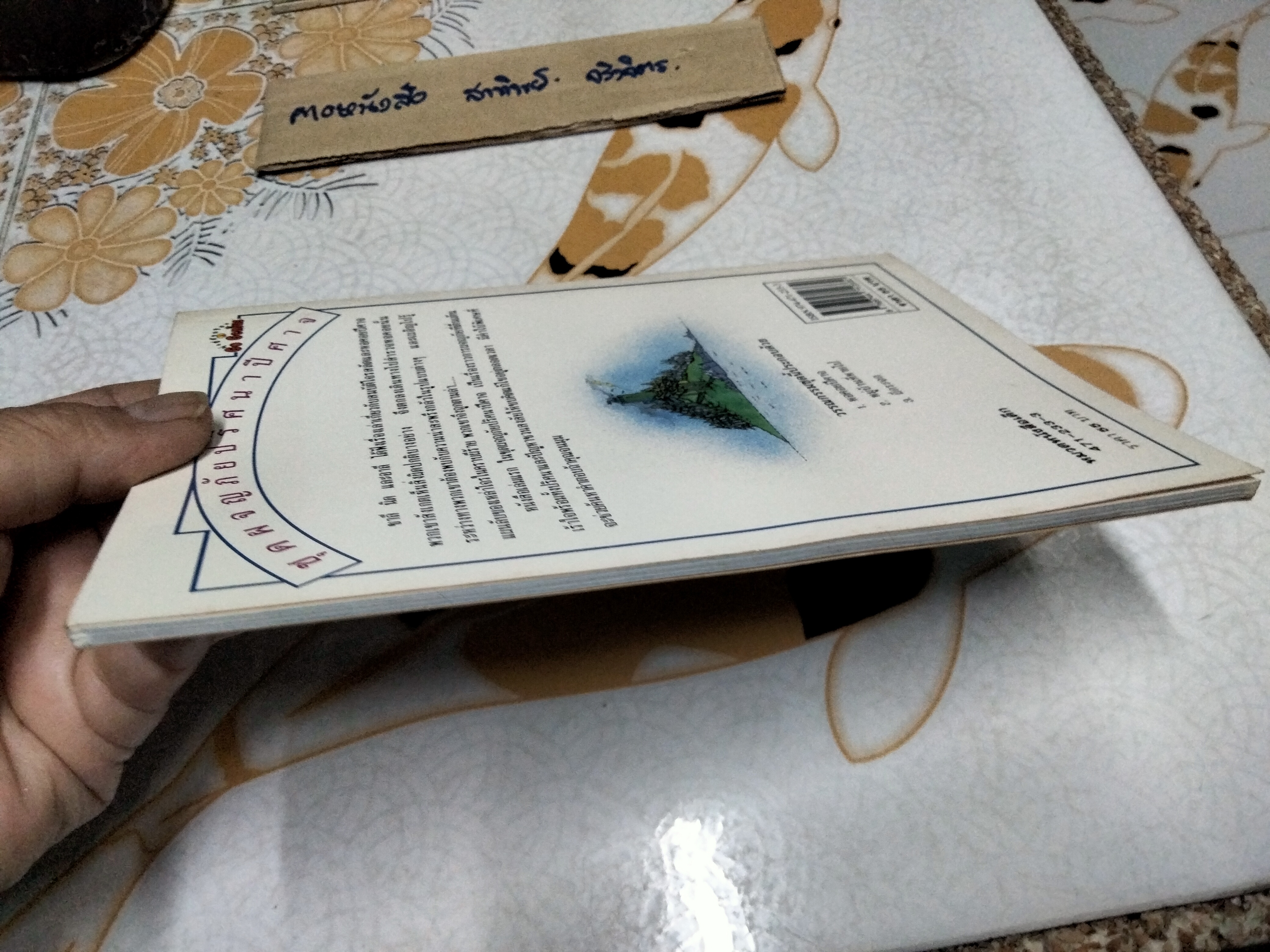 หอคอยปีศาจ หนังสือชุดผจญภัยปริศนาปีศาจ ของ นานมีบุ๊คส์