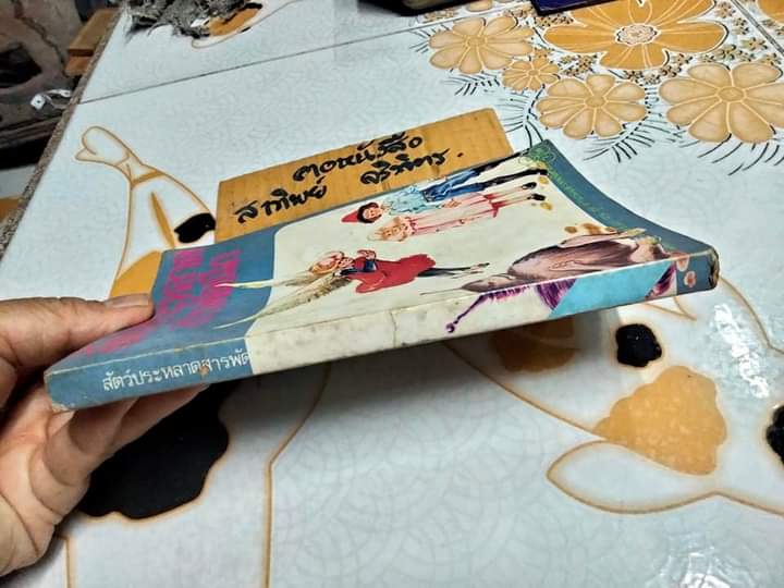 สัตว์ประหลาดสารพัดนึก (Five Children and It) อี.เนสบิท (E.Nesbit) เขียน / สุธัชริน แปล วรรณกรรมเยาวชน ทวพ. **สินค้าหมด**