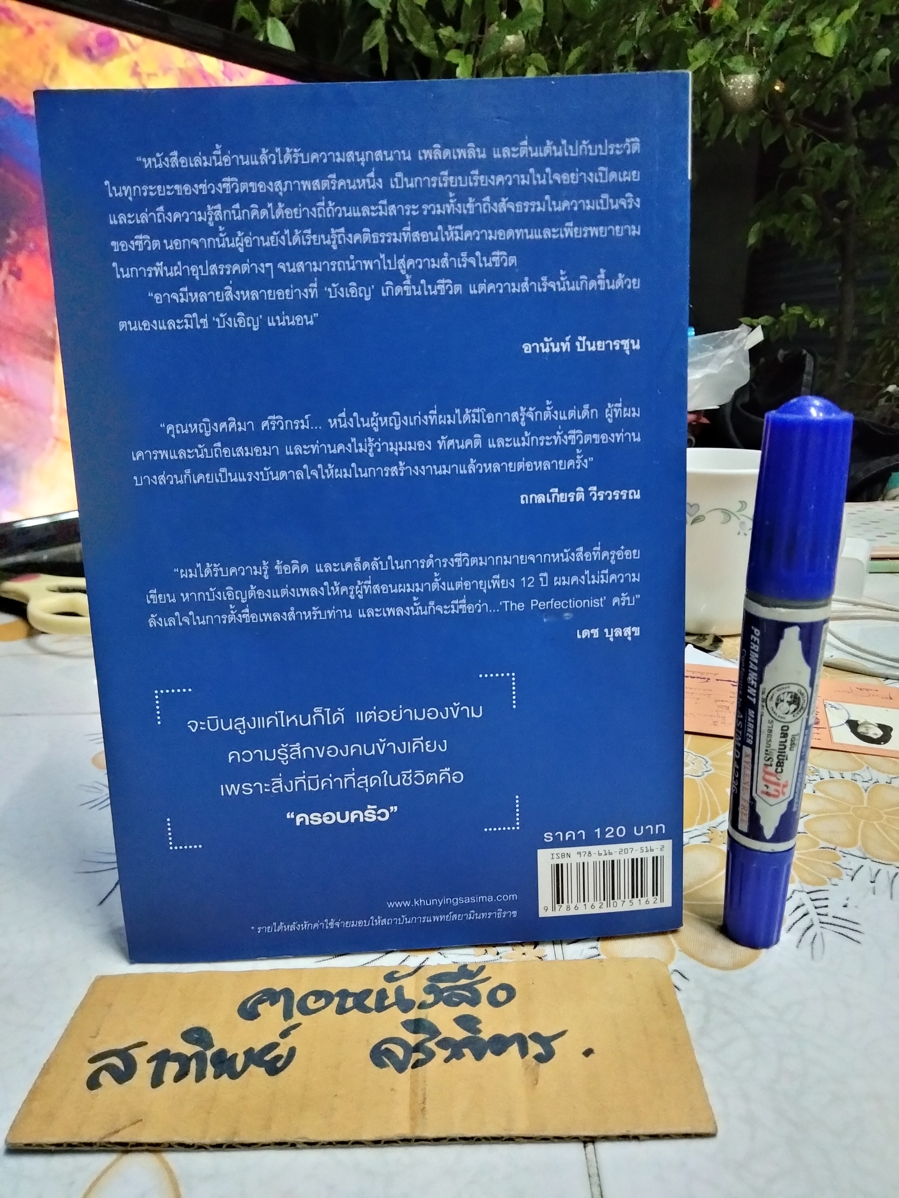 บังเอิญ A Life by Chance โดย คุณหญิง ศศิมา ศรีวิกรม์ - พิมพ์ครั้งที่ 3/2555 **สินค้าหมด**