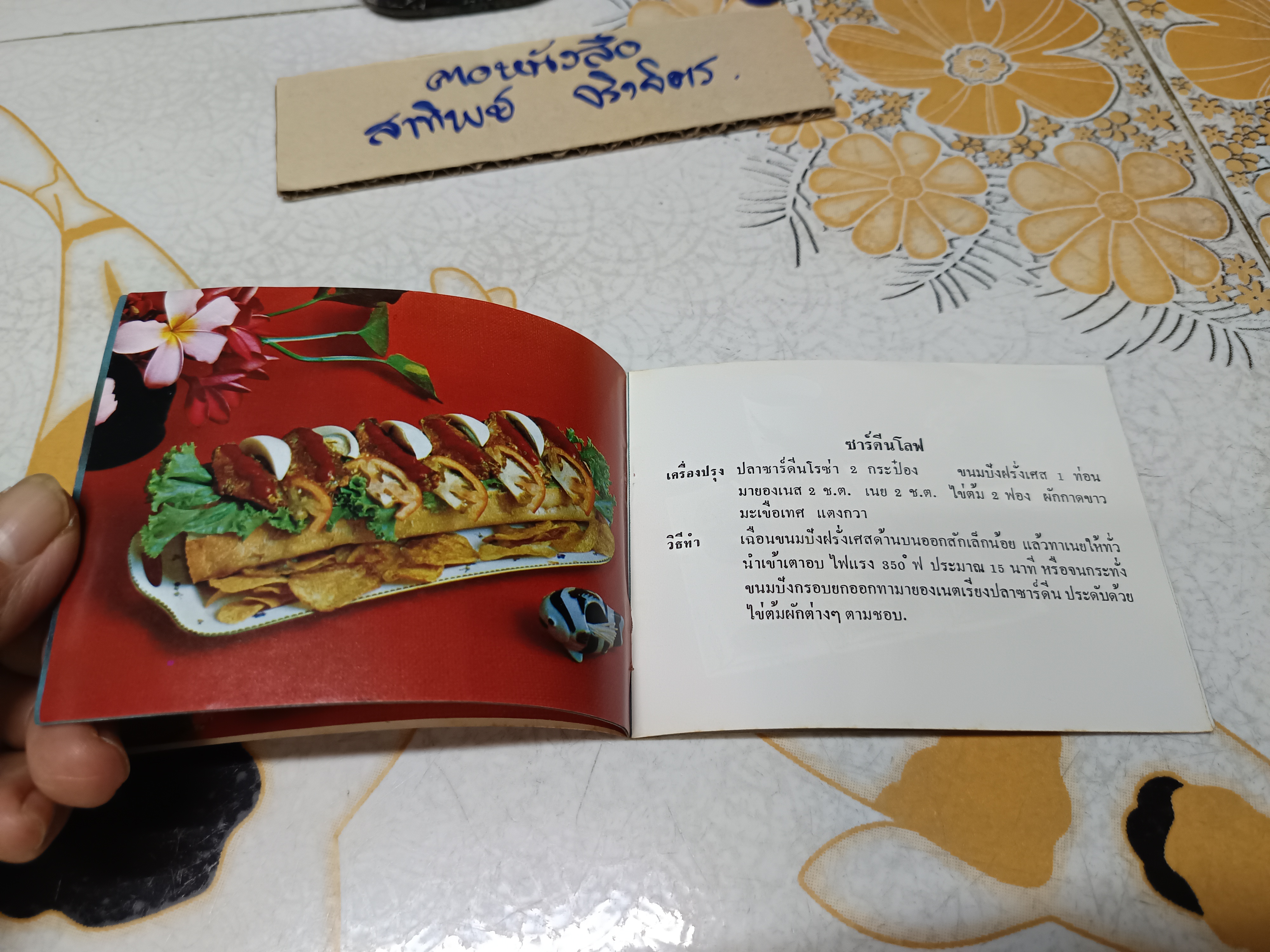 ตำราปรุงอาหารด้วยปลาซาร์ดีน โรซ่า - แนวขวาง เล่มเล็ก