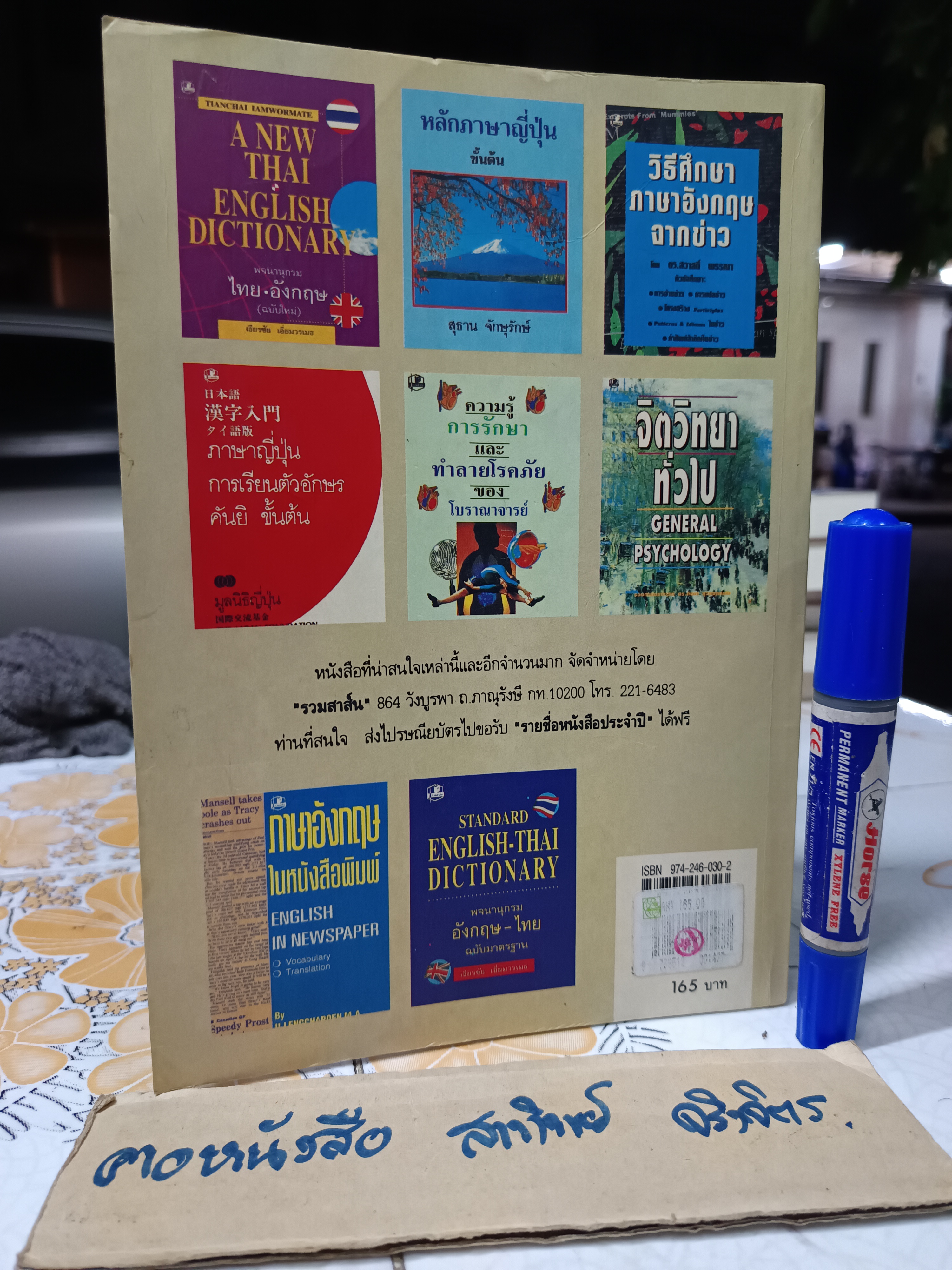 ตำราว่าด้วยการเขียนจดหมายภาษาอังกฤษ How to writhe English Letters โดย อาจารย์ M.M.C. (มานิต มานิตเจริญ)