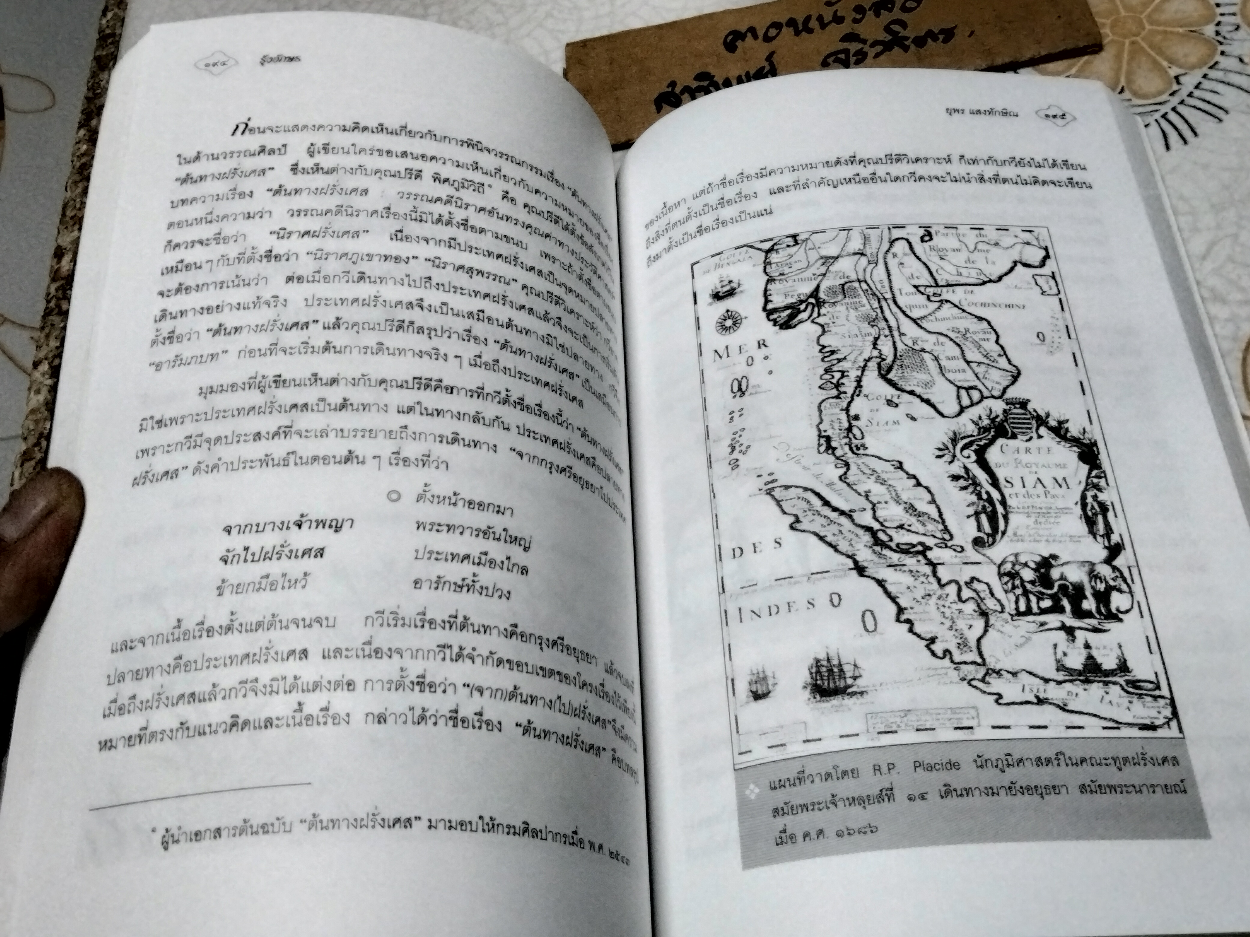 รุ้งอักษร - เส้นสายสีแสงแห่งภาษาและวรรณคดี / ยุพร แสงทักษิณ **สินค้าหมด**