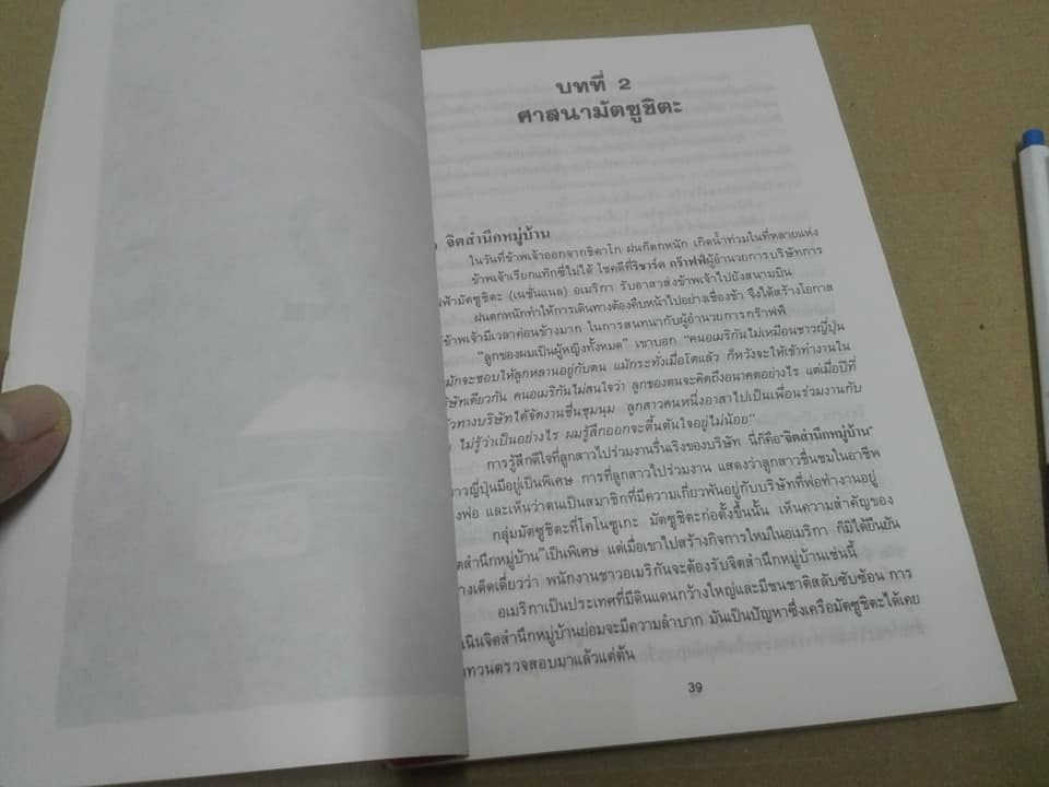 เคล็ดลับบรรษัทข้ามชาติญี่ปุ่น - กลวิธี เนชั่นแนล ฮอนด้า บุกอเมริกา ชิโอซาวา ชิเกรุ เขียน - ต่อพงษ์ บุญเลิศ แปล **สินค้าหมด**