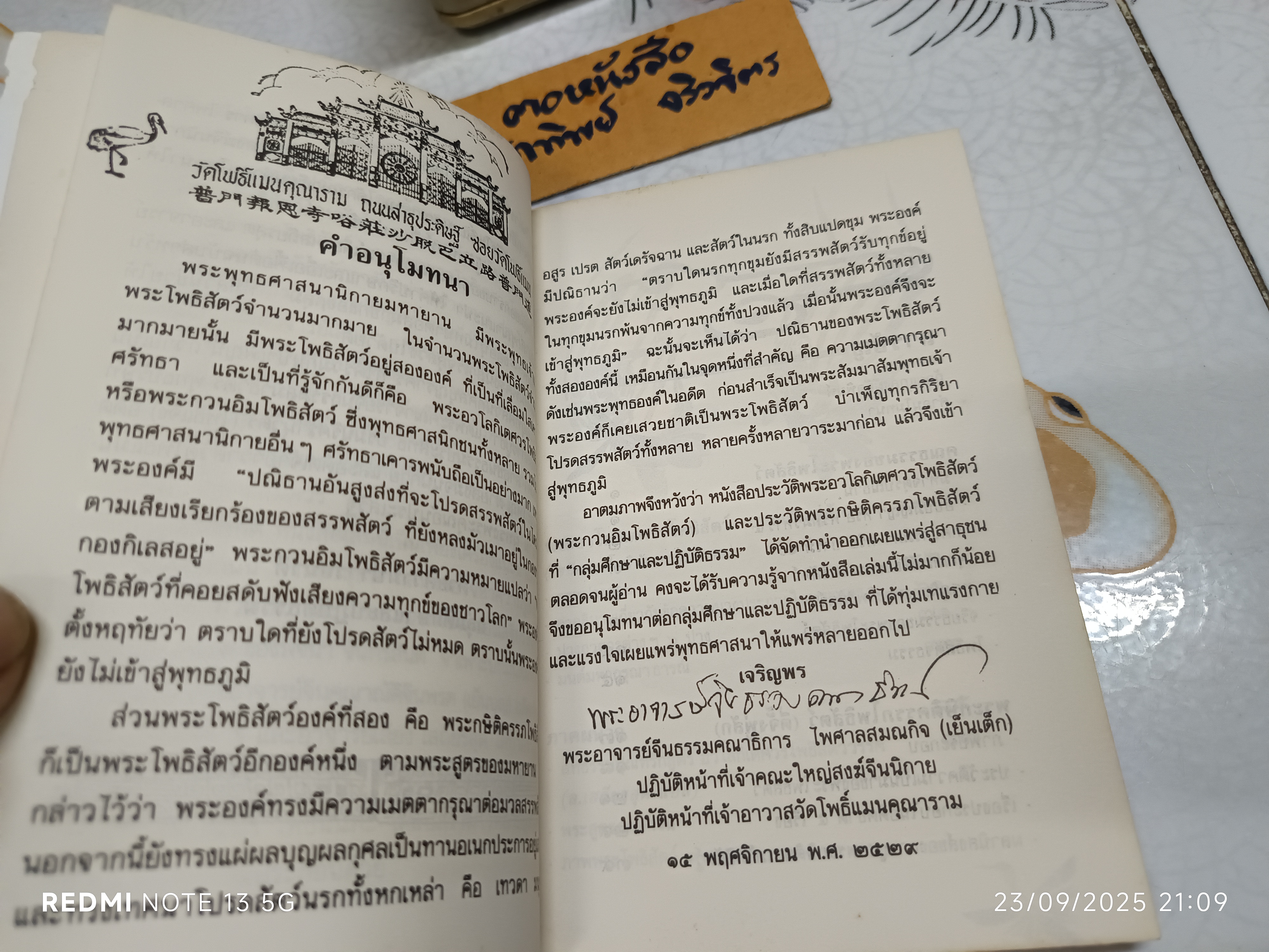 หนังสือ คุณธรรมพระโพธิสัตว์ ฉบับวัดโพธิ์แมนคุณาราม โดย เสถียร โพธินันทะ , เลียง เสถียรสุต พิมพ์ครั้งแรกพ.ศ 2529 **สินค้าหมด**