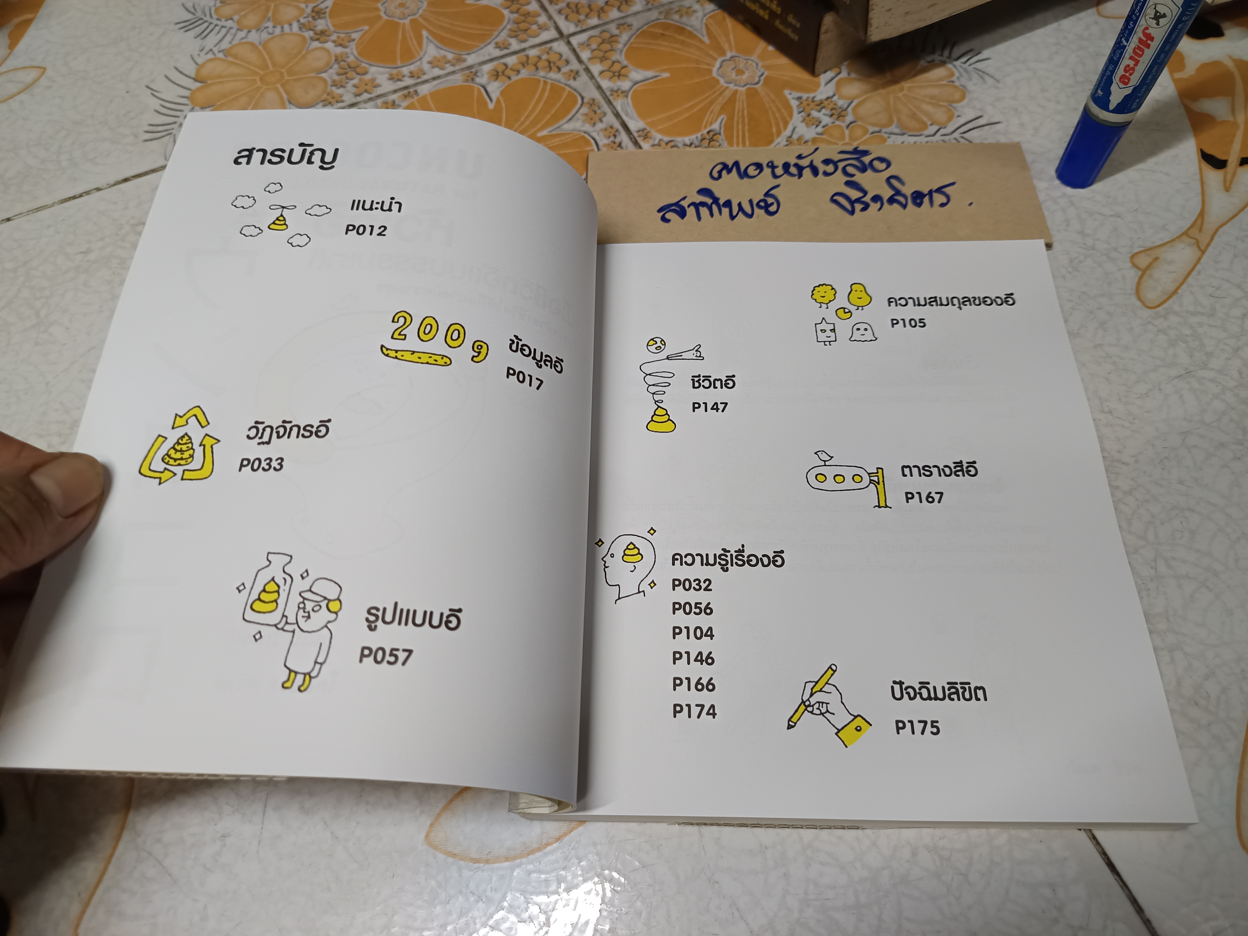 หัวใจอึ (Uncocoro for Natural Unco Life) แนะนำการดำรงชีวิตให้อึอย่างมีความสุข บุนเป โยริฟุจิ และ โคอิชิโร ฟุจิตะ เขียน อทิตา แปล
