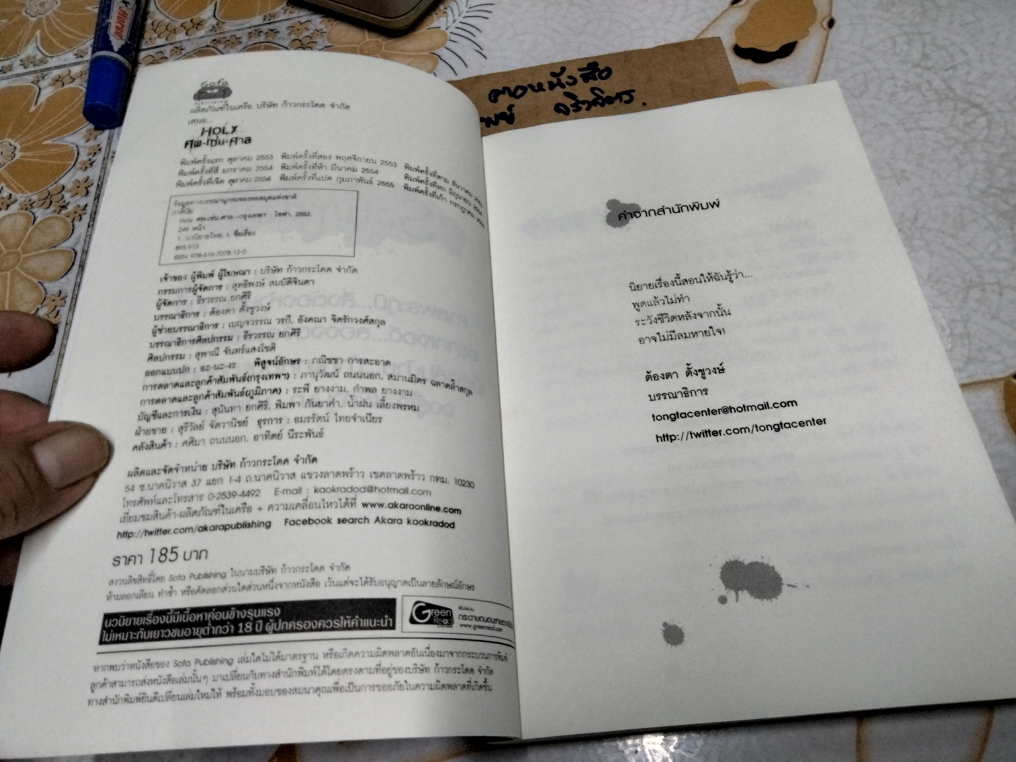 ศพ- เซ่น-ศาล (Holy) - ภาคินัย **สินค้าหมด**