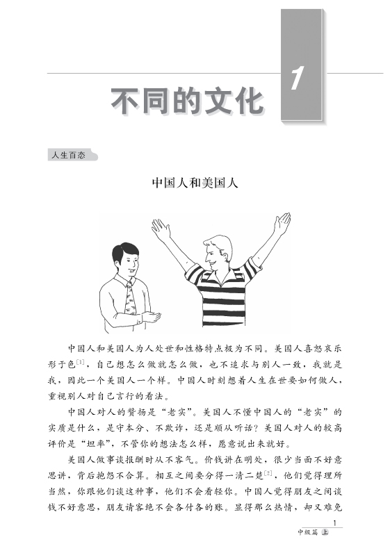 短期强化系列:汉语口语速成(第2版)(英文注释本)中级篇 Short-term Spoken Chinese Intermediate (2nd Edition) - Textbook