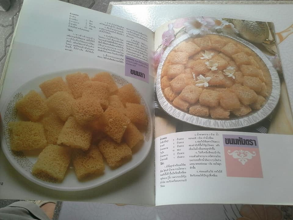 ครัวคู่สร้างคู่สม เล่ม 2 รวมขนมไทย **สินค้าหมด**