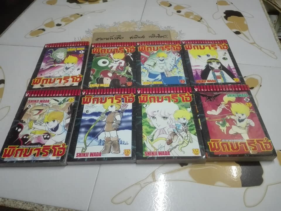 พิกมาริโอ้ เจ้าชายจอมพลัง 24 เล่มจบ (มือหนึ่ง ค้างสต็อก) **สินค้าหมด**